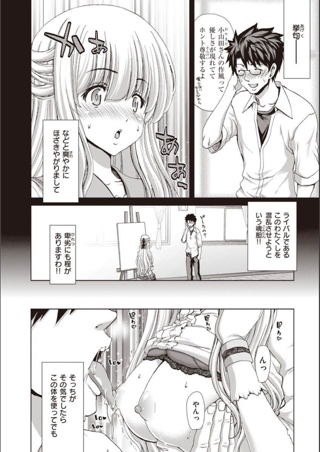 Iede Onna o Hirottara - When I picked up a runaway girl. page 202