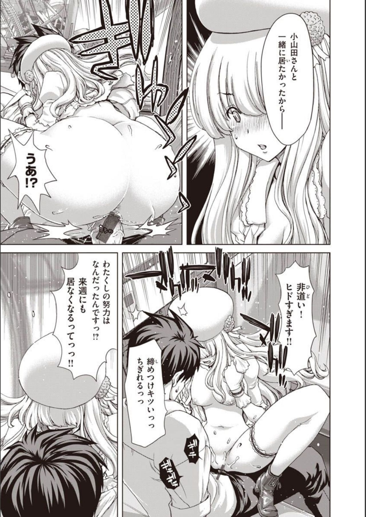 Iede Onna o Hirottara - When I picked up a runaway girl. page 211