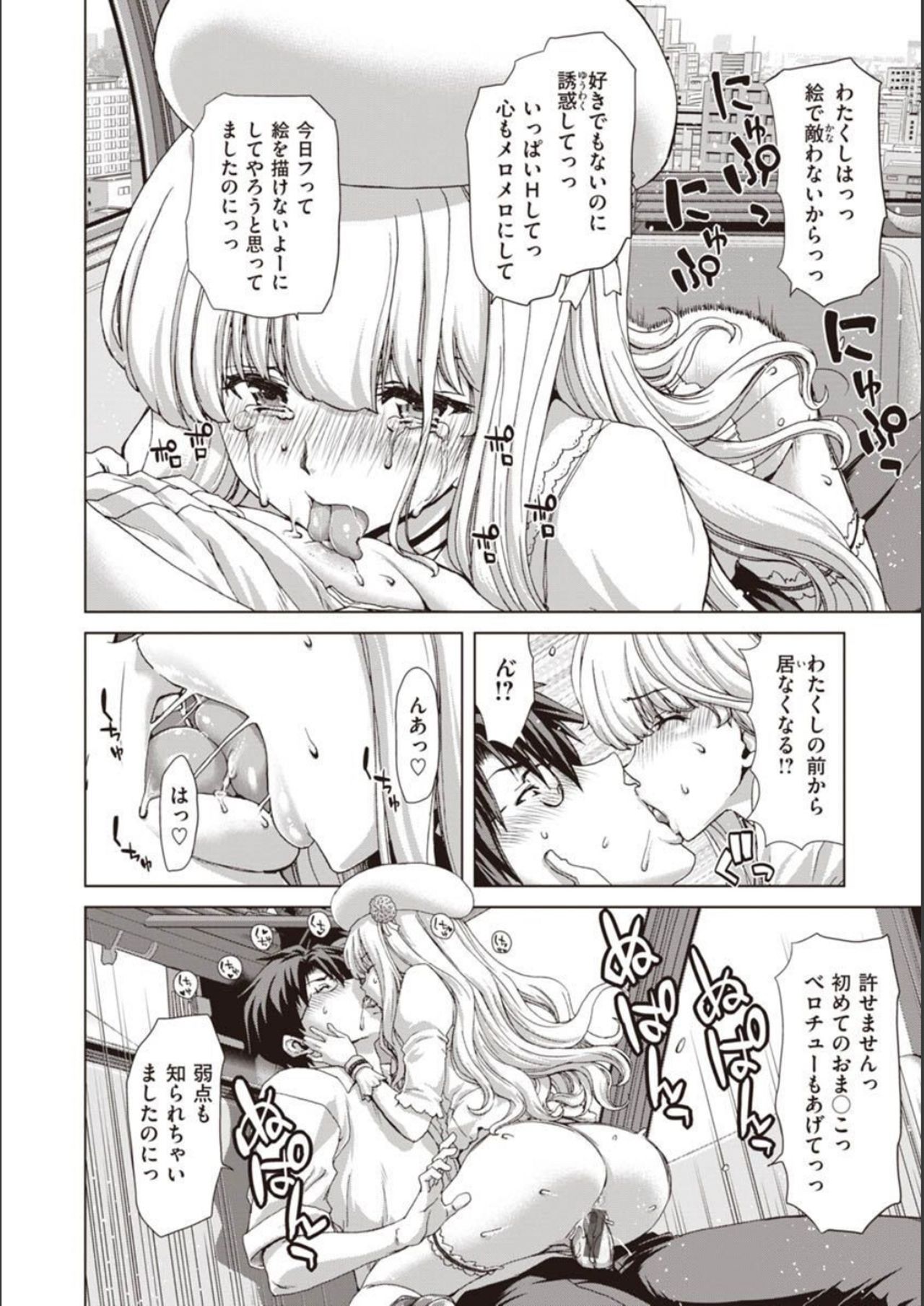 Iede Onna o Hirottara - When I picked up a runaway girl. page 212
