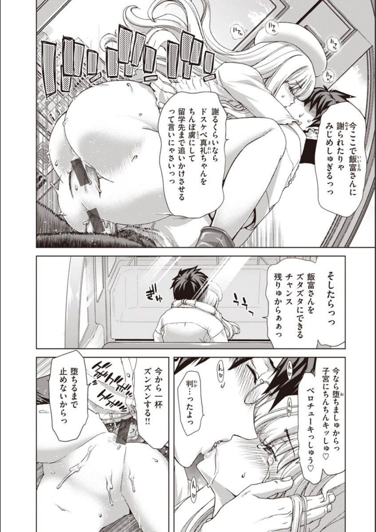 Iede Onna o Hirottara - When I picked up a runaway girl. page 214