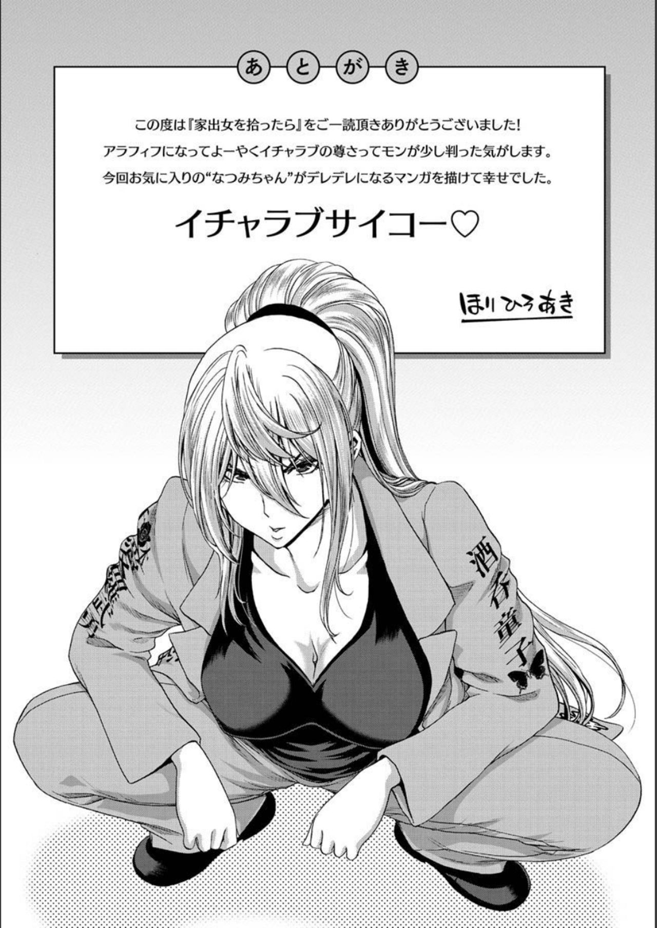 Iede Onna o Hirottara - When I picked up a runaway girl. page 217
