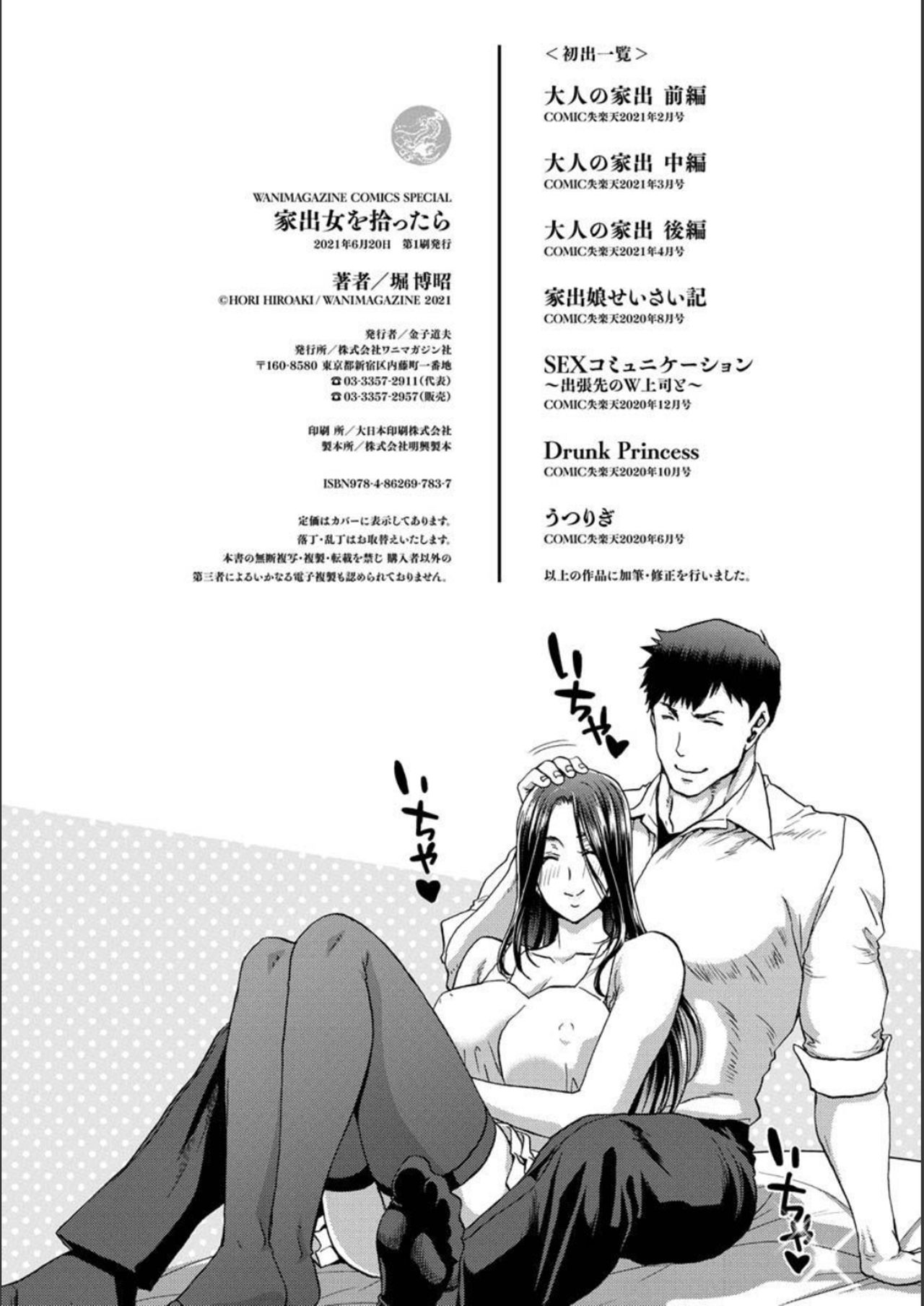 Iede Onna o Hirottara - When I picked up a runaway girl. page 218