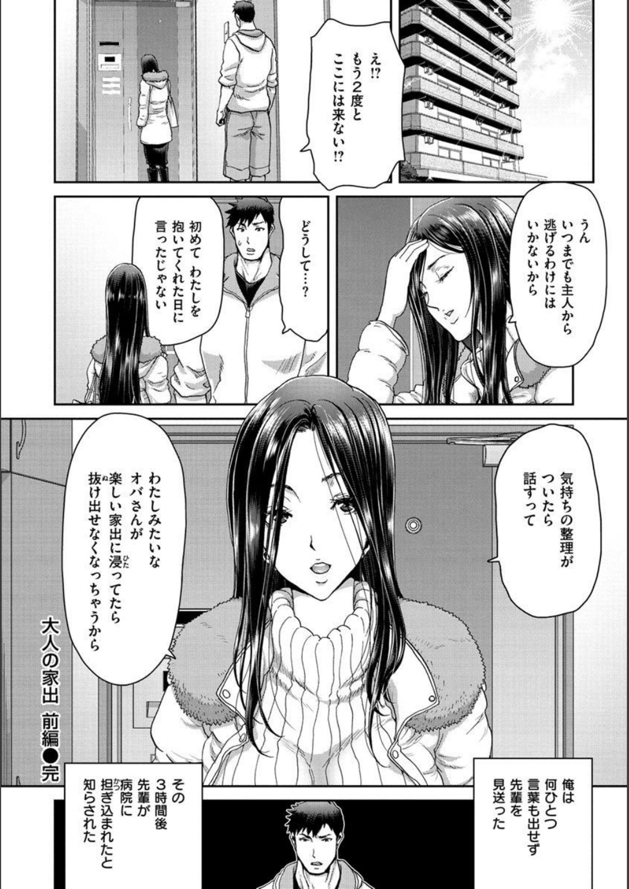 Iede Onna o Hirottara - When I picked up a runaway girl. page 26