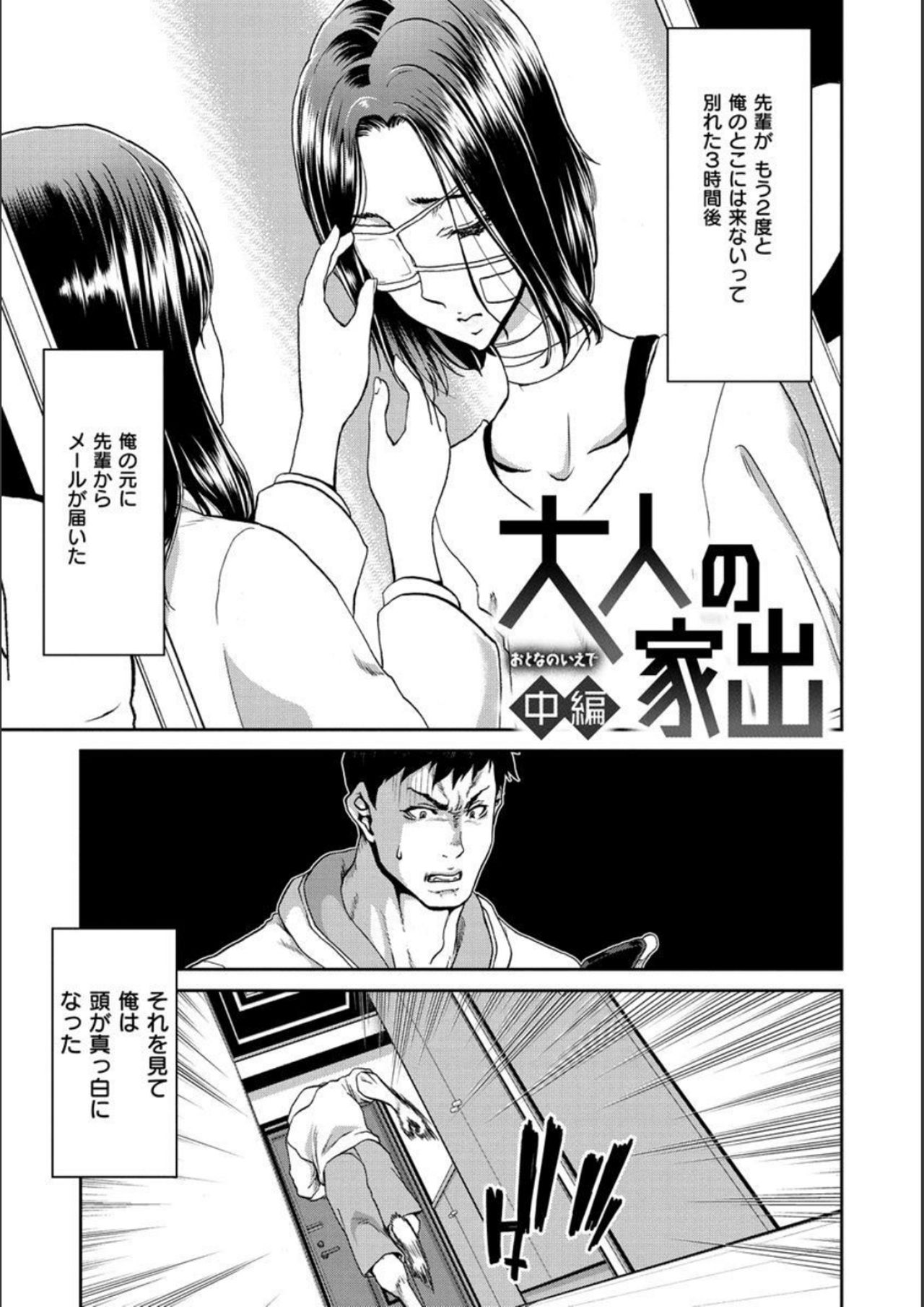 Iede Onna o Hirottara - When I picked up a runaway girl. page 27