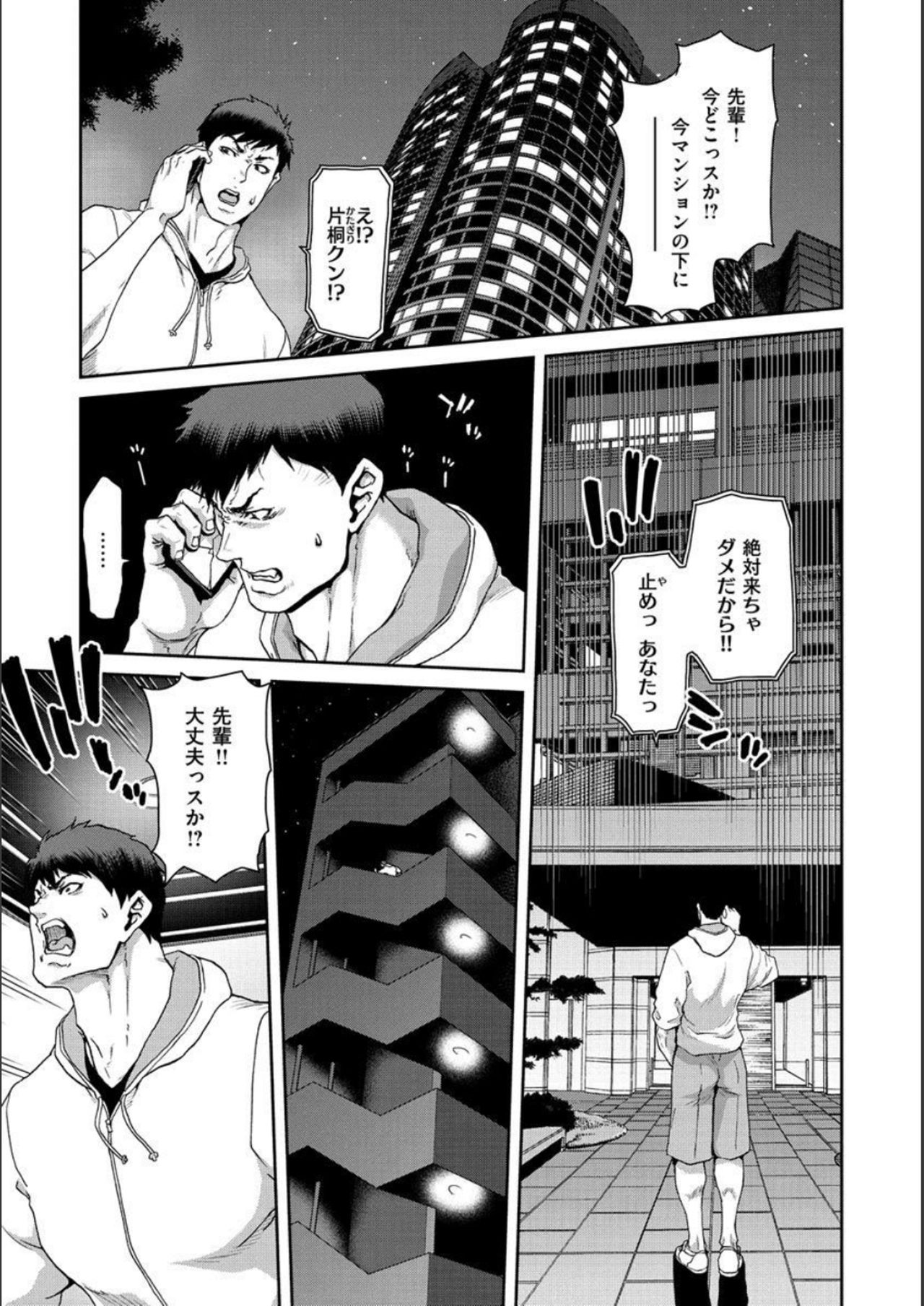 Iede Onna o Hirottara - When I picked up a runaway girl. page 29