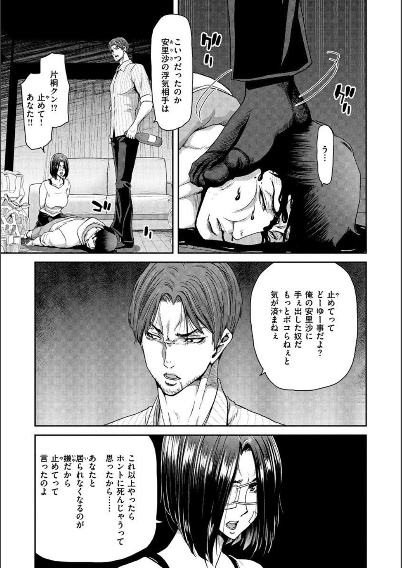 Iede Onna o Hirottara - When I picked up a runaway girl. page 31