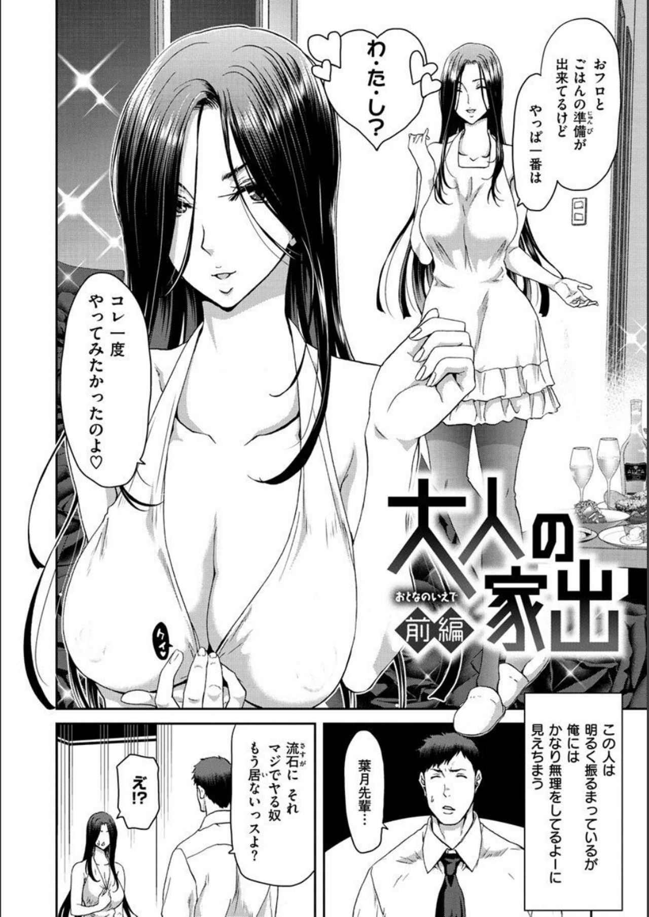 Iede Onna o Hirottara - When I picked up a runaway girl. page 4