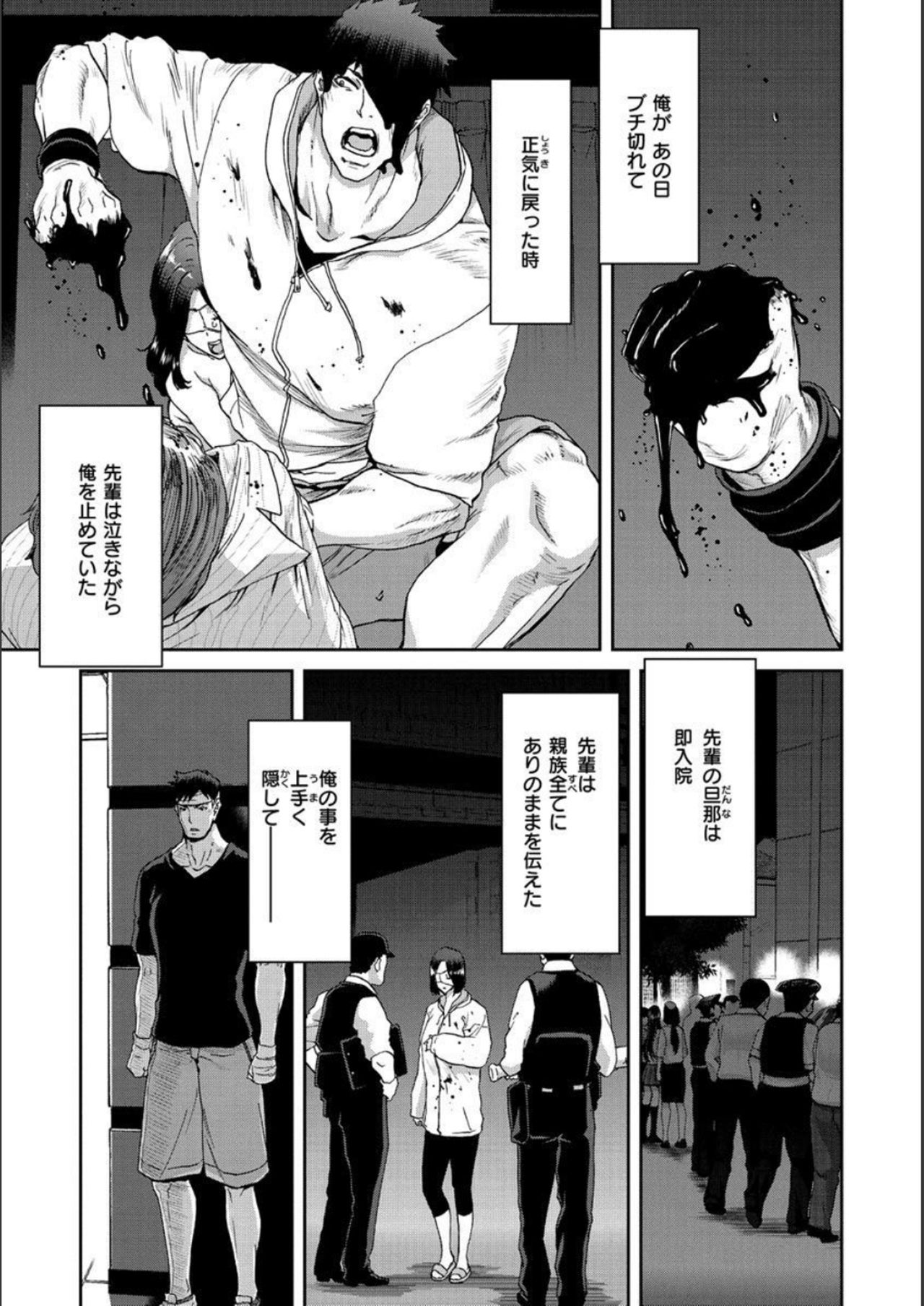 Iede Onna o Hirottara - When I picked up a runaway girl. page 51