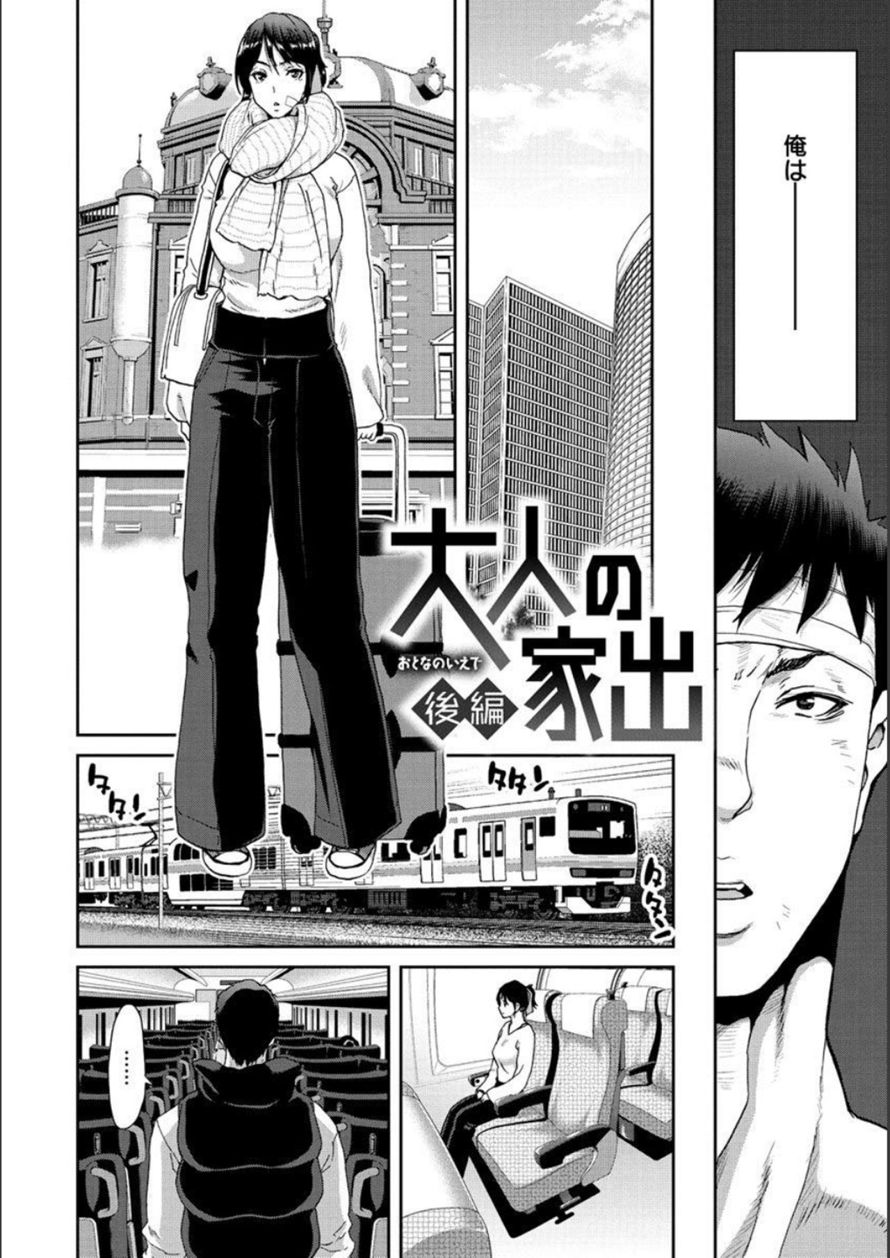 Iede Onna o Hirottara - When I picked up a runaway girl. page 52