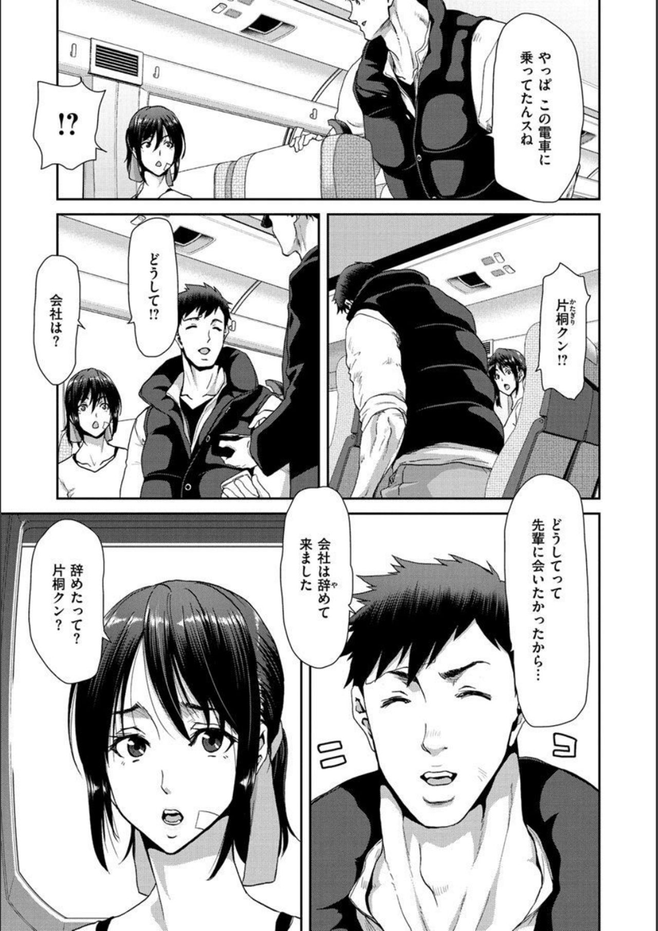 Iede Onna o Hirottara - When I picked up a runaway girl. page 53