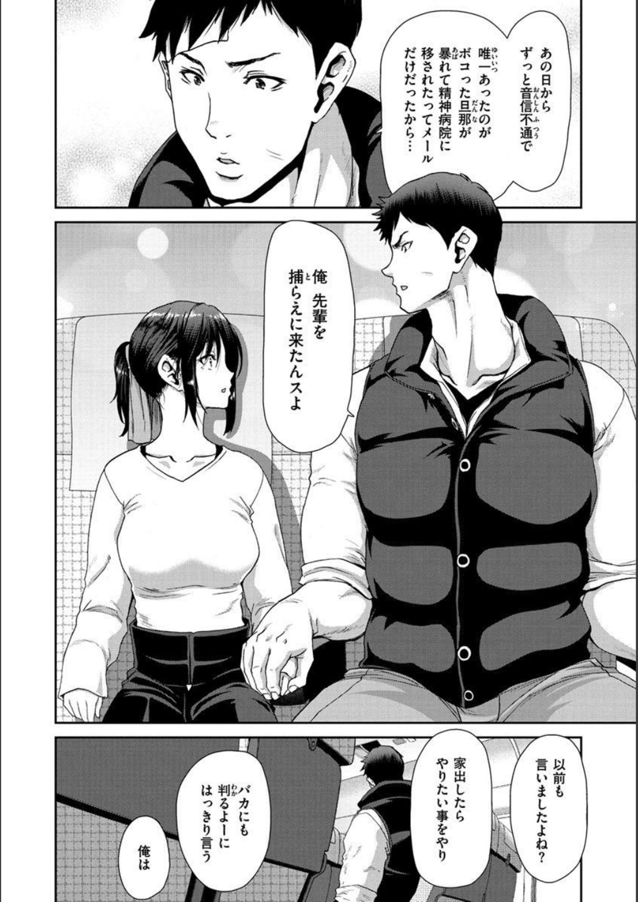 Iede Onna o Hirottara - When I picked up a runaway girl. page 54