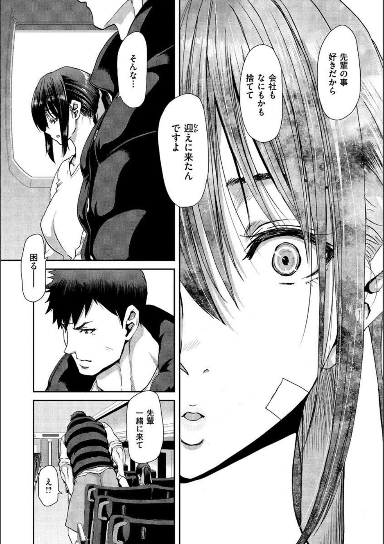 Iede Onna o Hirottara - When I picked up a runaway girl. page 55