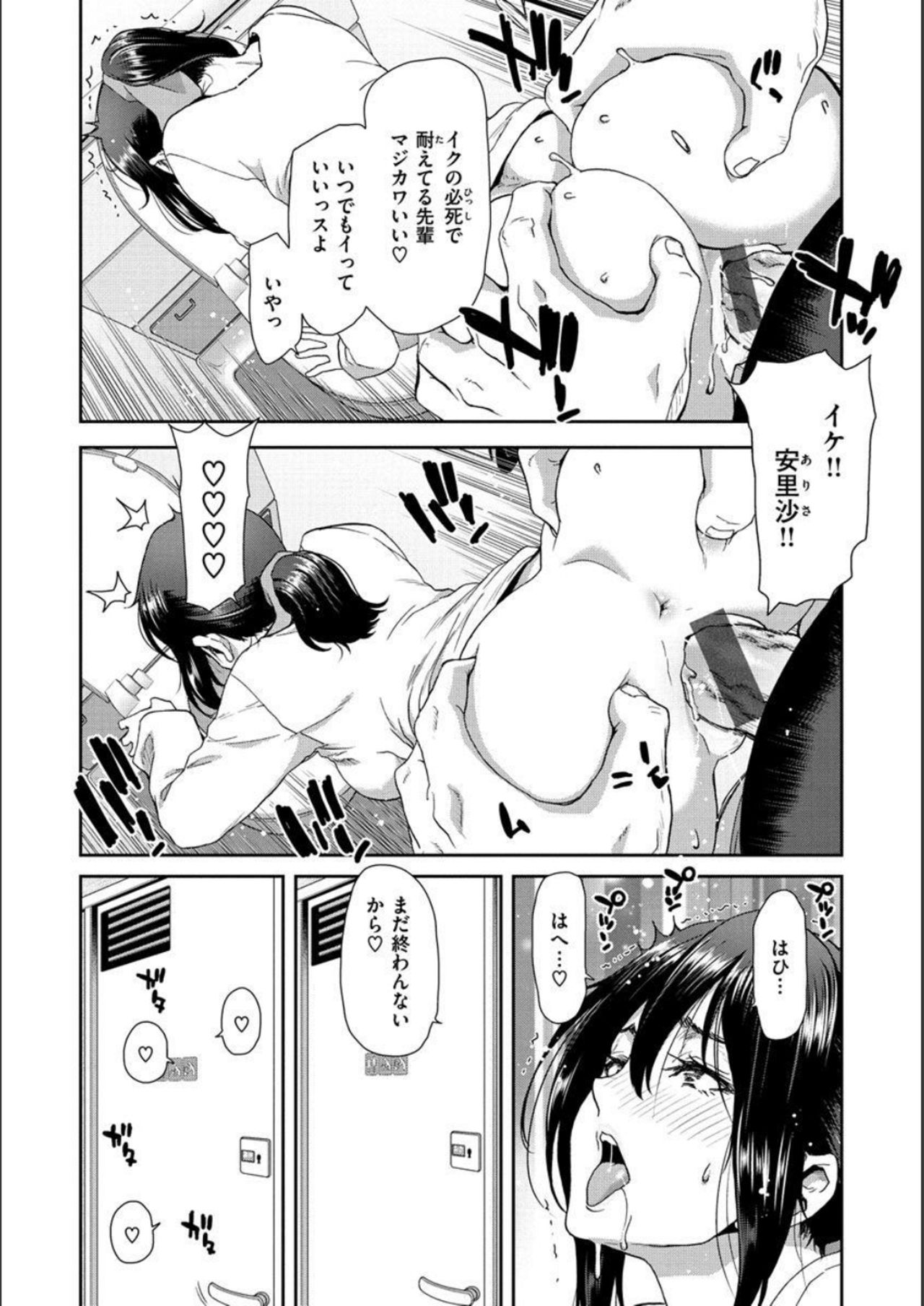 Iede Onna o Hirottara - When I picked up a runaway girl. page 60
