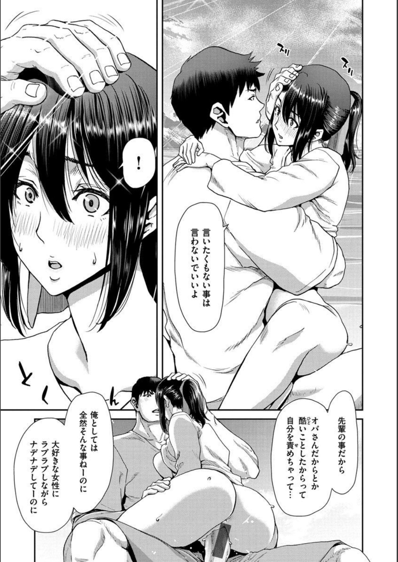 Iede Onna o Hirottara - When I picked up a runaway girl. page 65