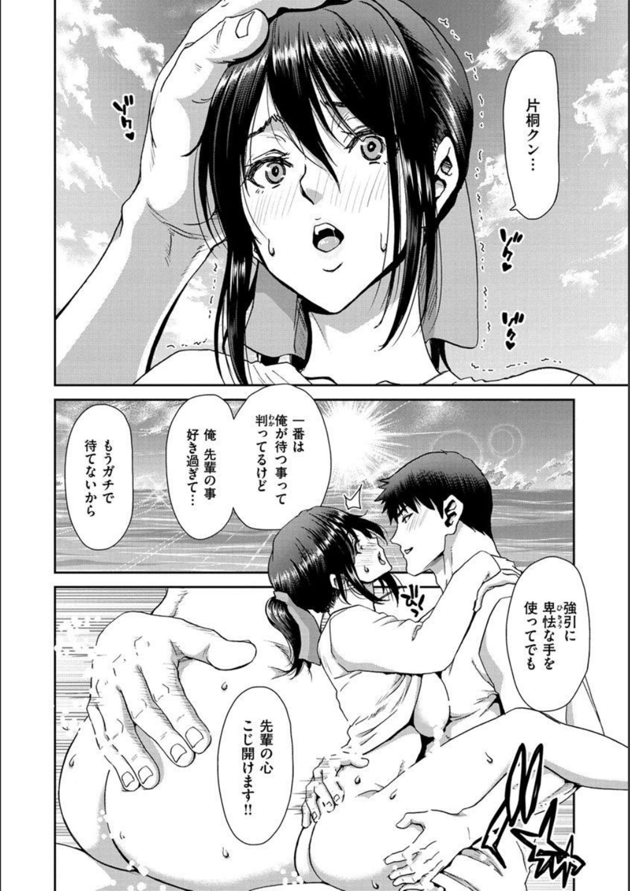 Iede Onna o Hirottara - When I picked up a runaway girl. page 66