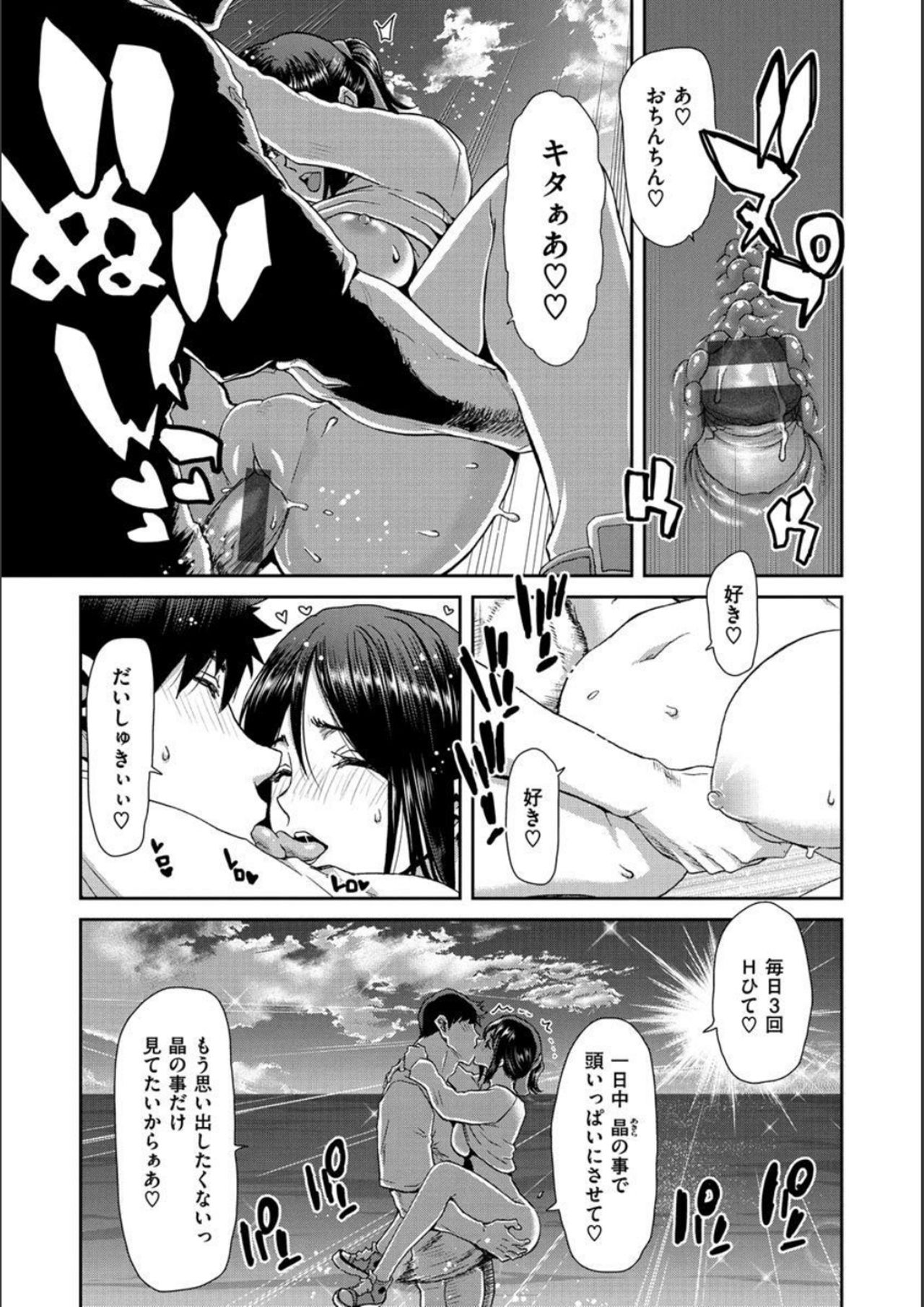 Iede Onna o Hirottara - When I picked up a runaway girl. page 73