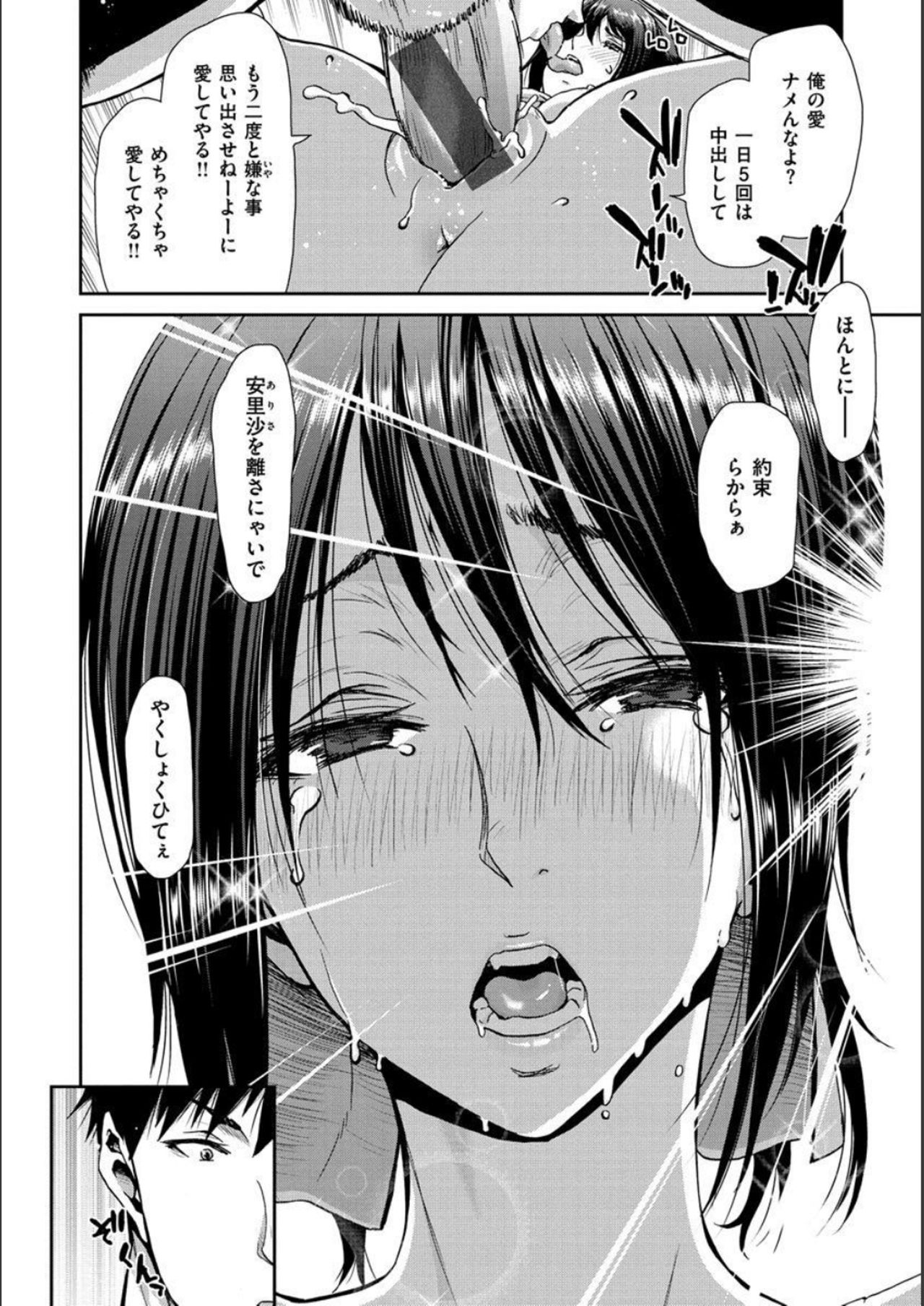 Iede Onna o Hirottara - When I picked up a runaway girl. page 74