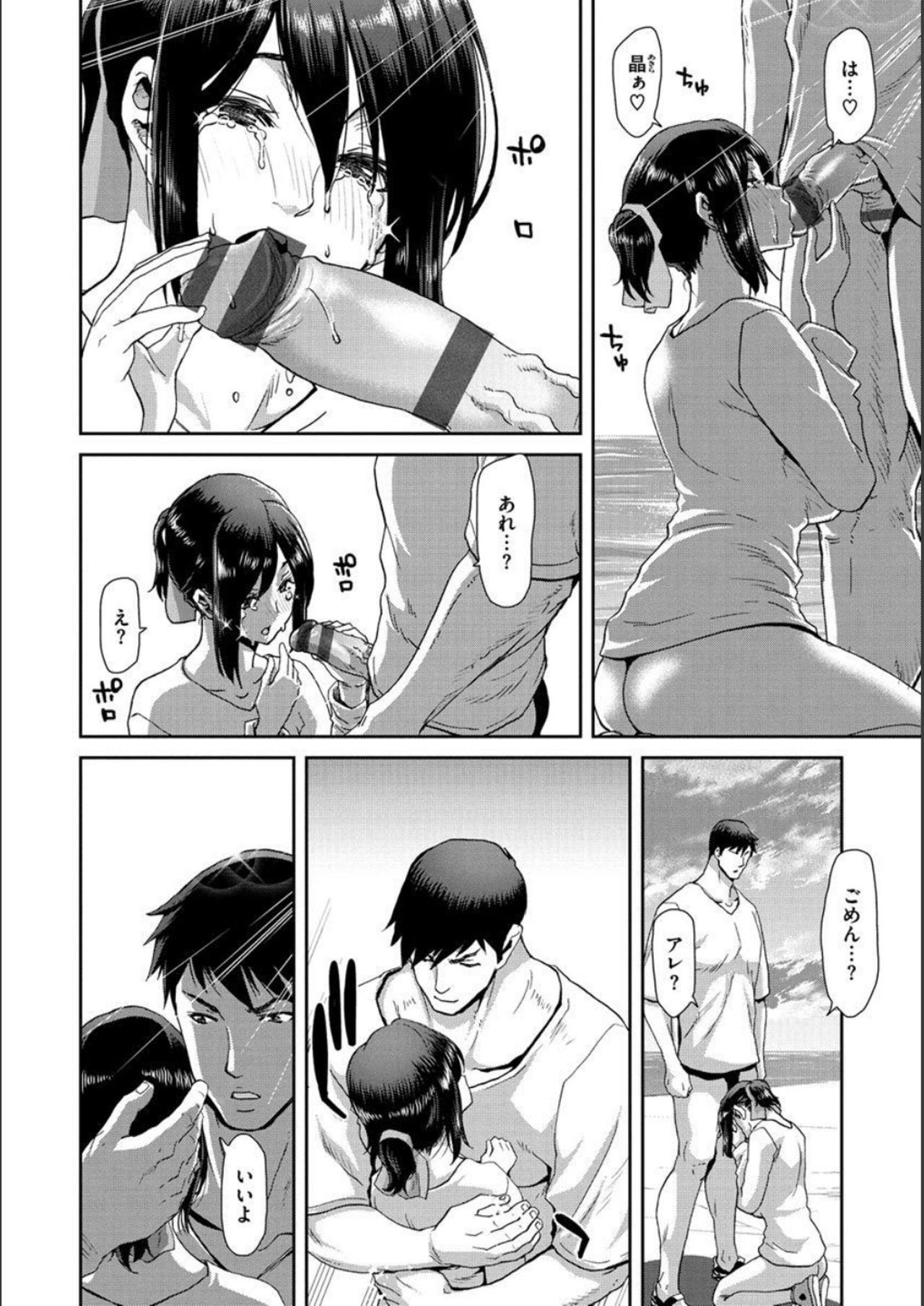 Iede Onna o Hirottara - When I picked up a runaway girl. page 78