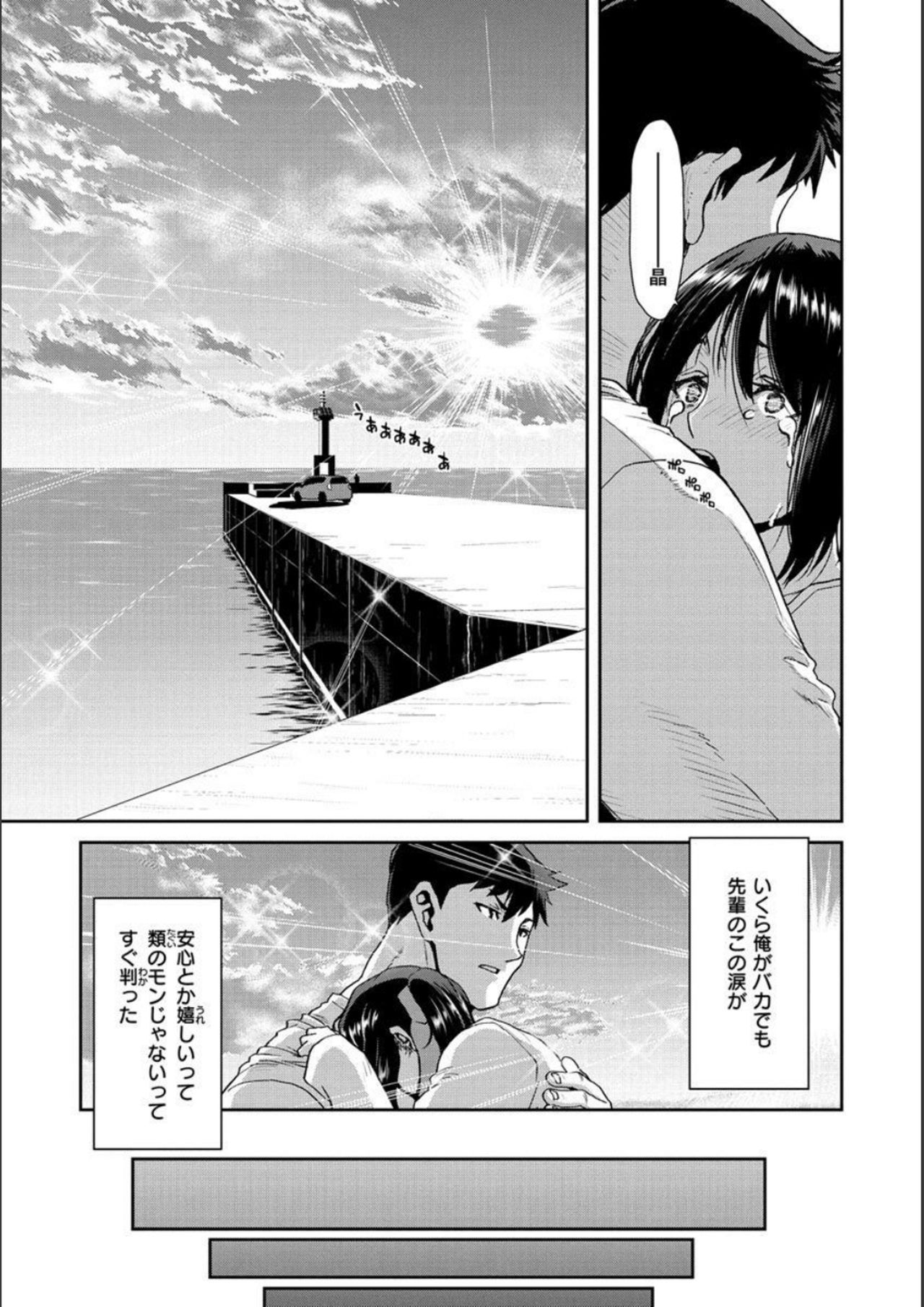 Iede Onna o Hirottara - When I picked up a runaway girl. page 79