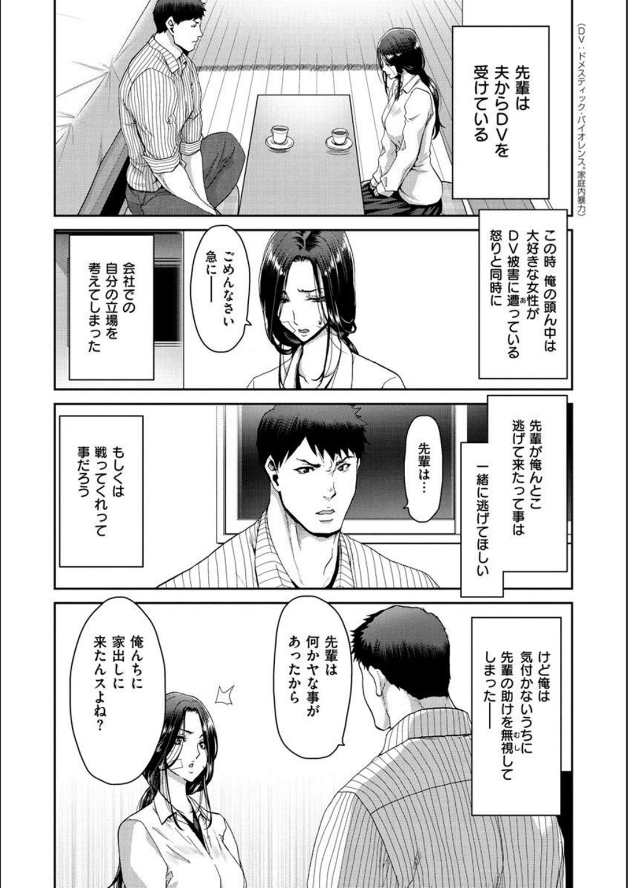 Iede Onna o Hirottara - When I picked up a runaway girl. page 8