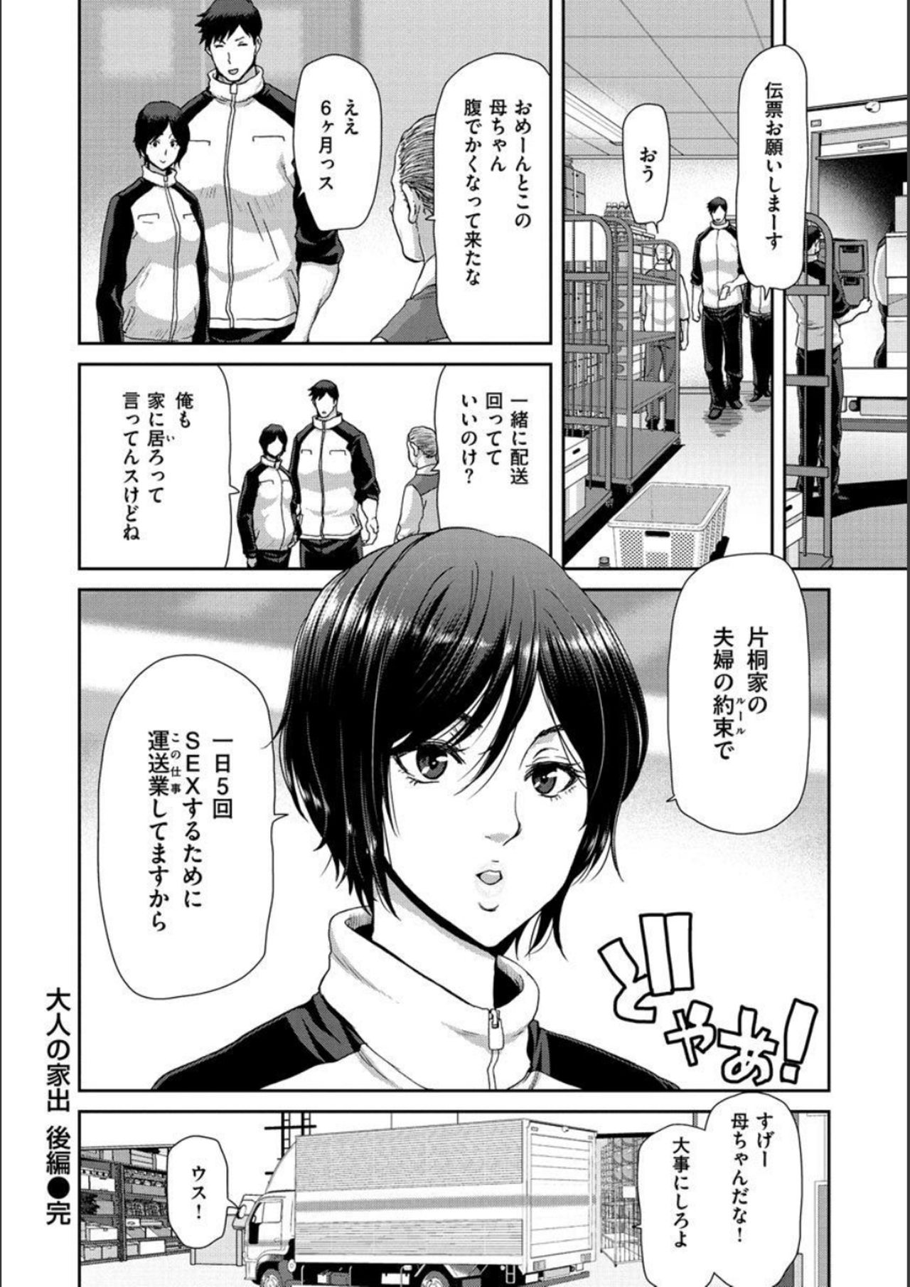 Iede Onna o Hirottara - When I picked up a runaway girl. page 80