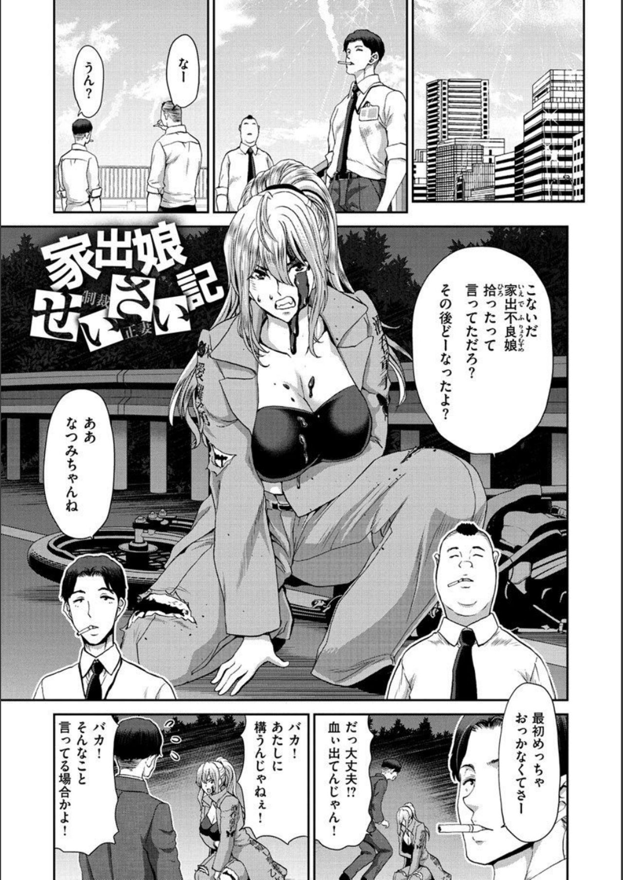 Iede Onna o Hirottara - When I picked up a runaway girl. page 81