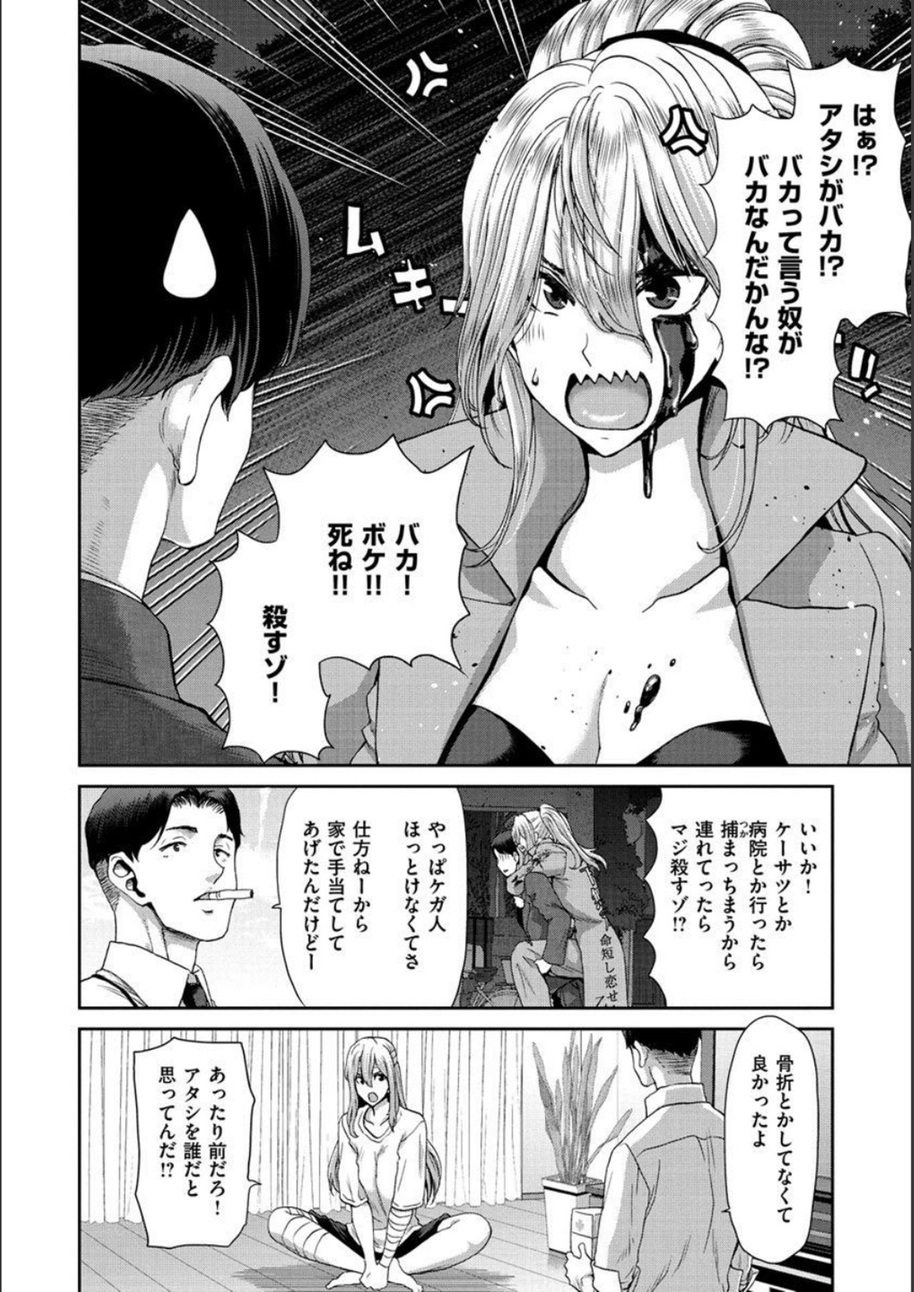 Iede Onna o Hirottara - When I picked up a runaway girl. page 82