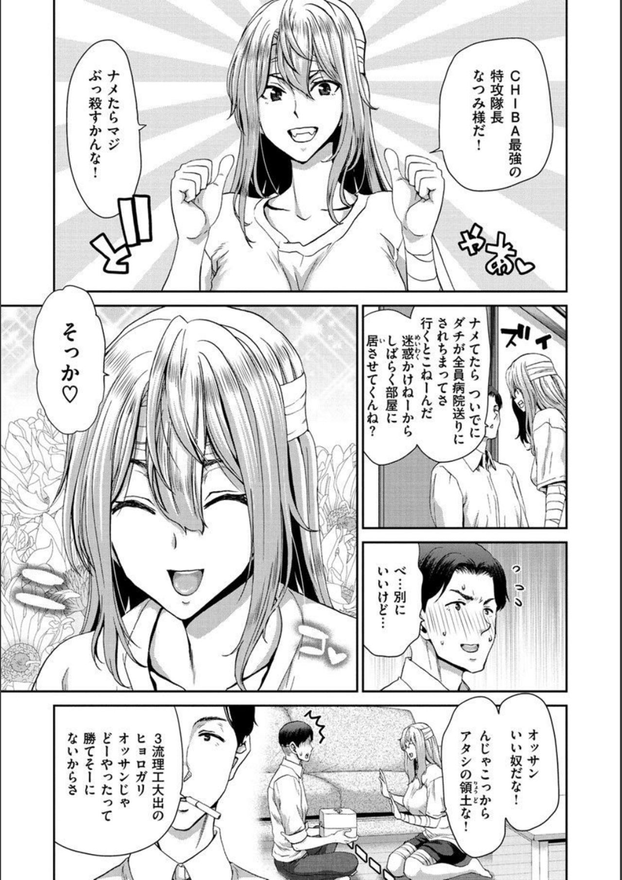 Iede Onna o Hirottara - When I picked up a runaway girl. page 83