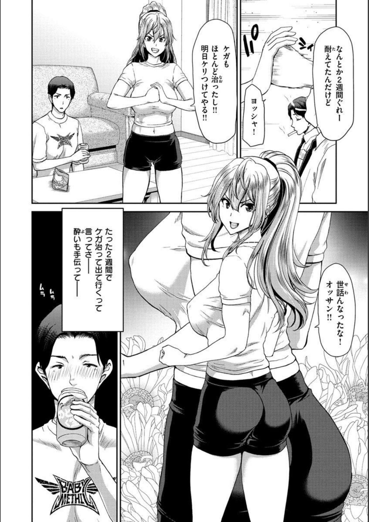 Iede Onna o Hirottara - When I picked up a runaway girl. page 84