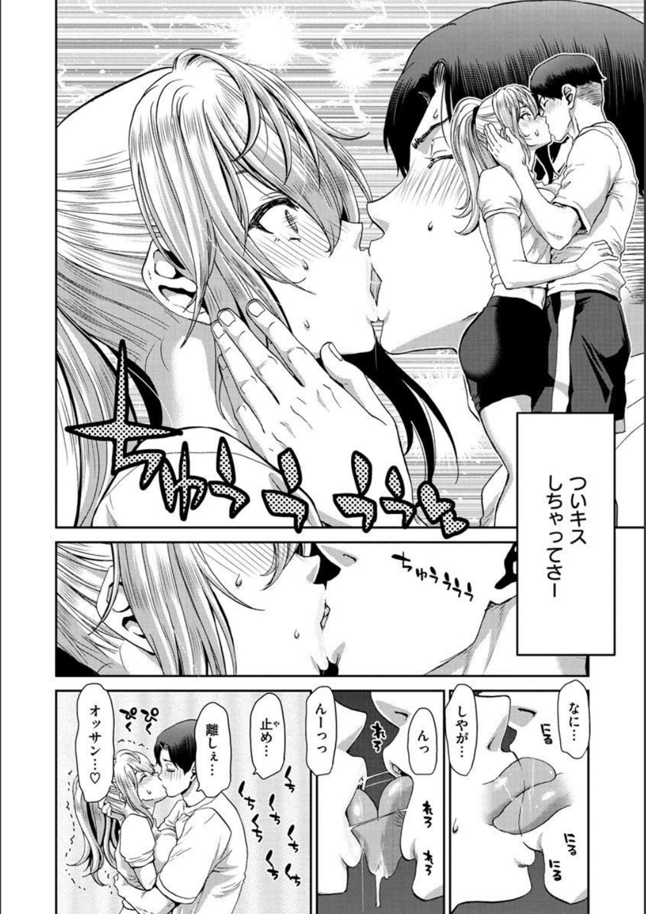 Iede Onna o Hirottara - When I picked up a runaway girl. page 86