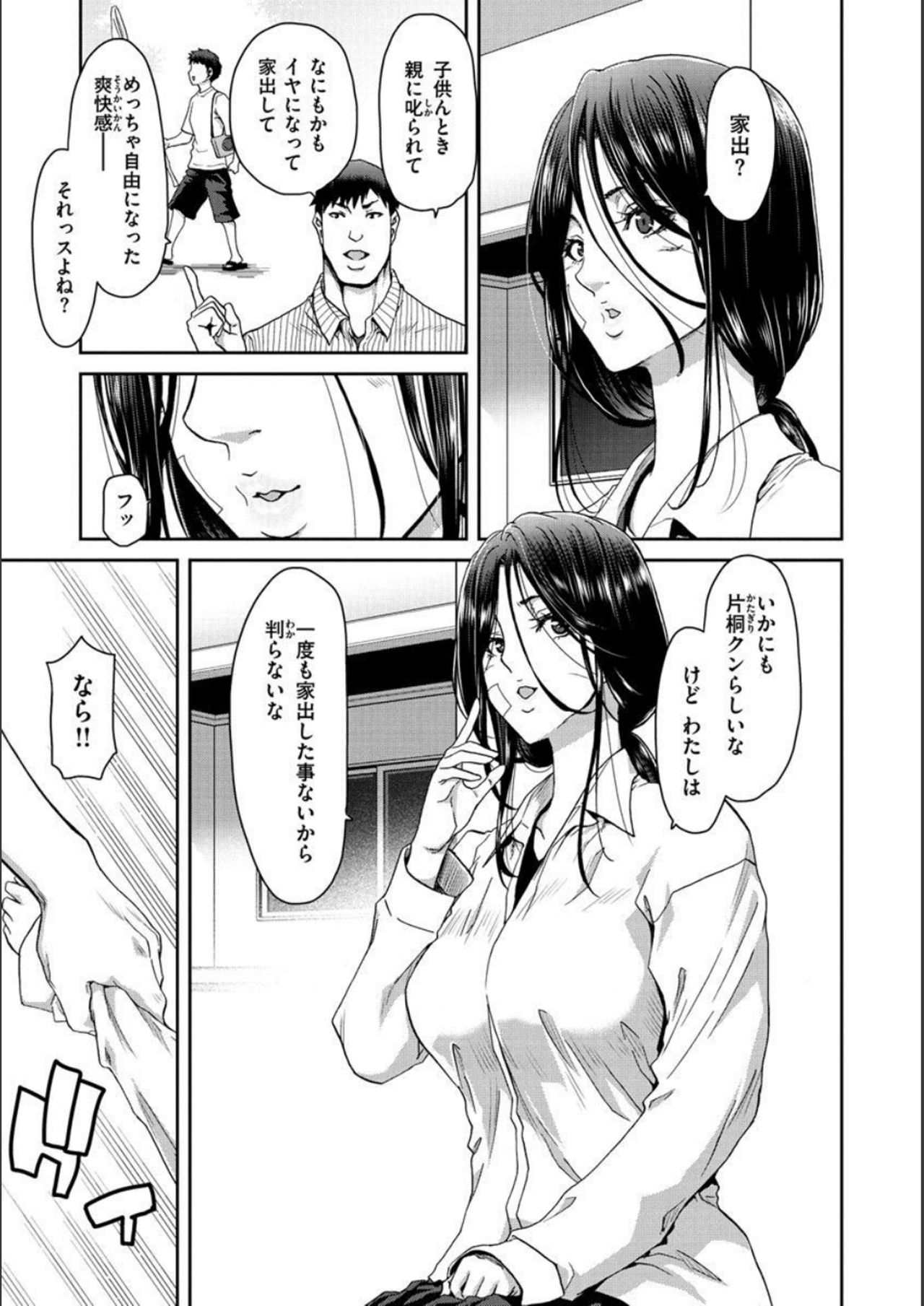 Iede Onna o Hirottara - When I picked up a runaway girl. page 9