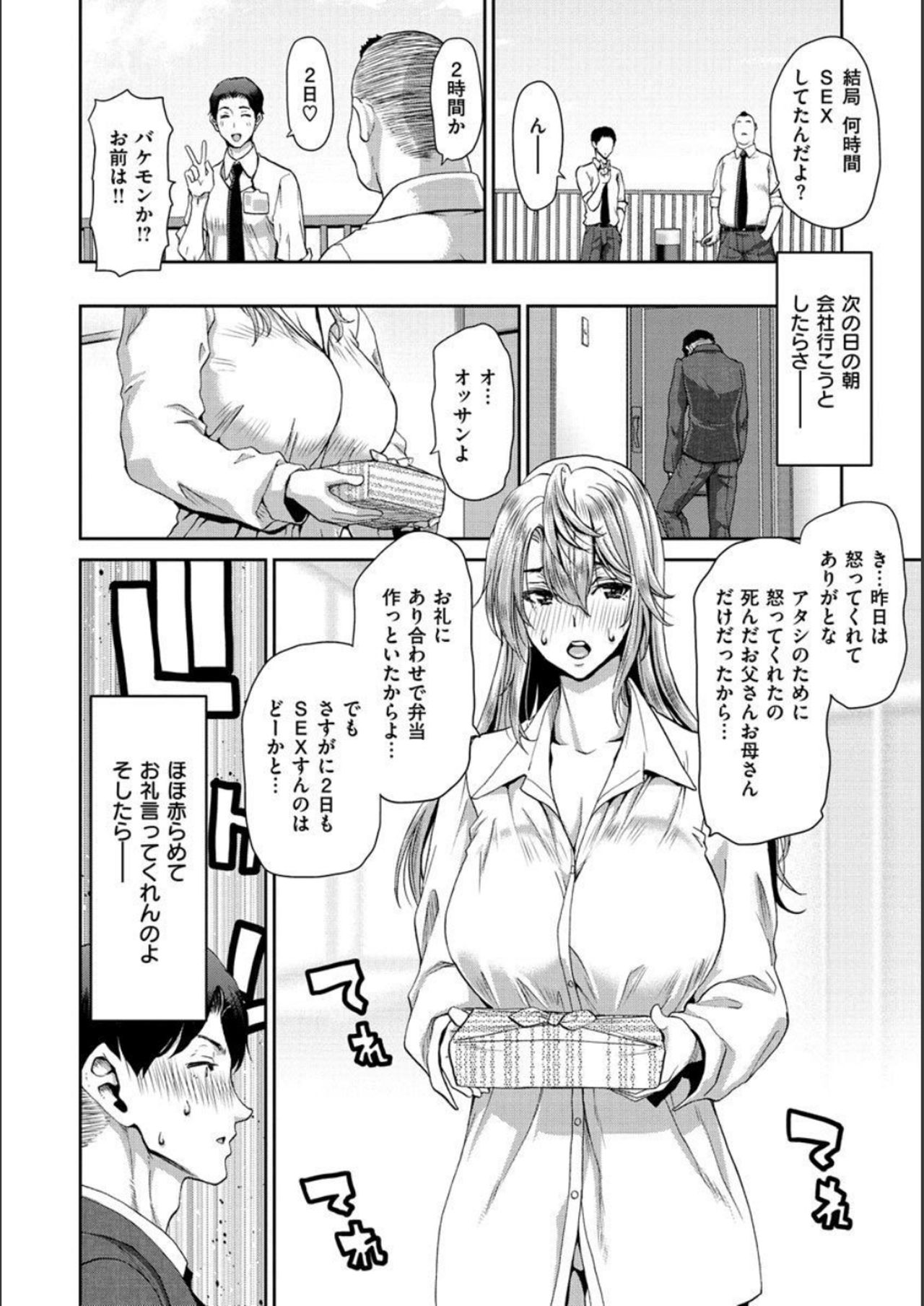 Iede Onna o Hirottara - When I picked up a runaway girl. page 90