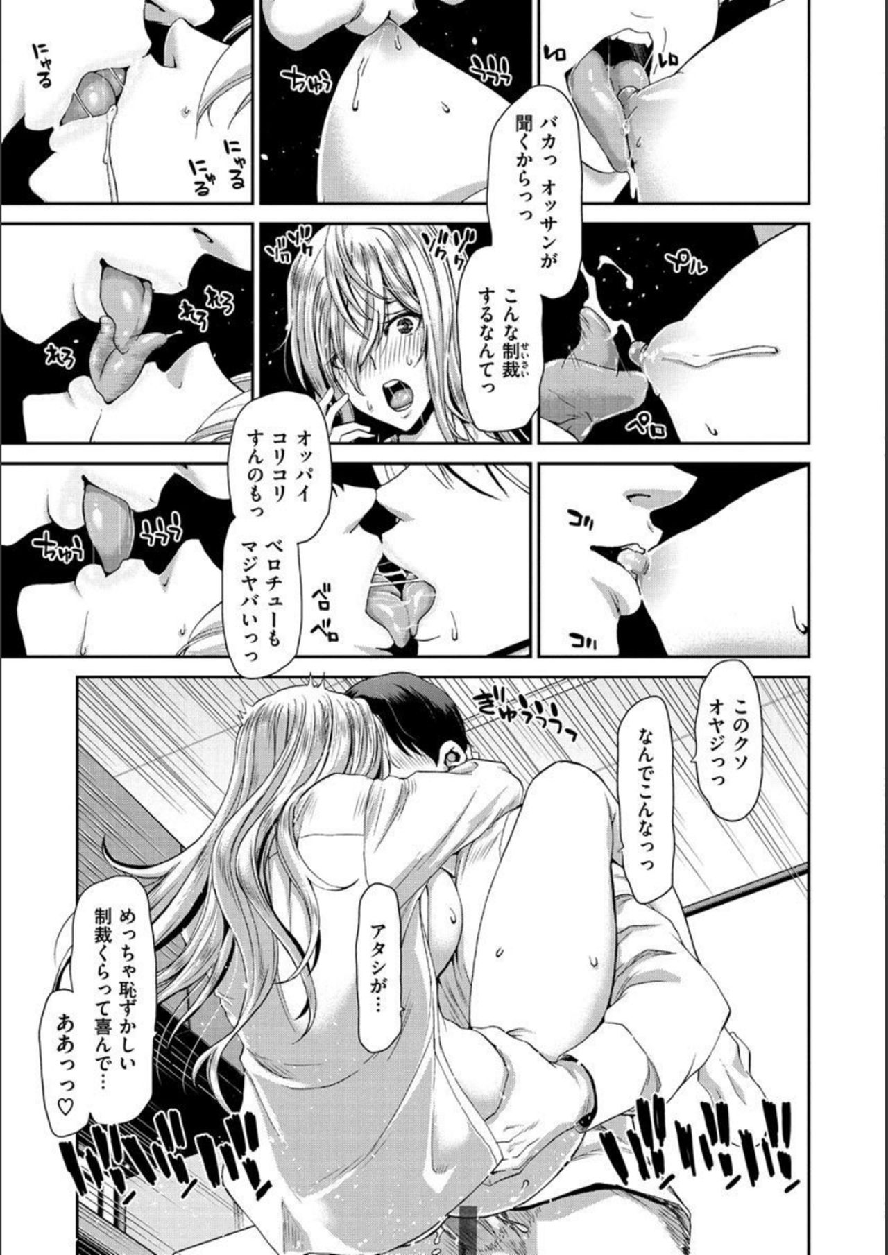 Iede Onna o Hirottara - When I picked up a runaway girl. page 95