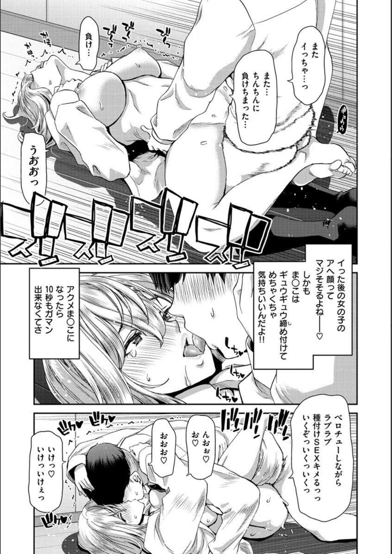 Iede Onna o Hirottara - When I picked up a runaway girl. page 99