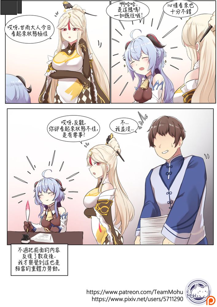 If Scenario - Ganyu page 15