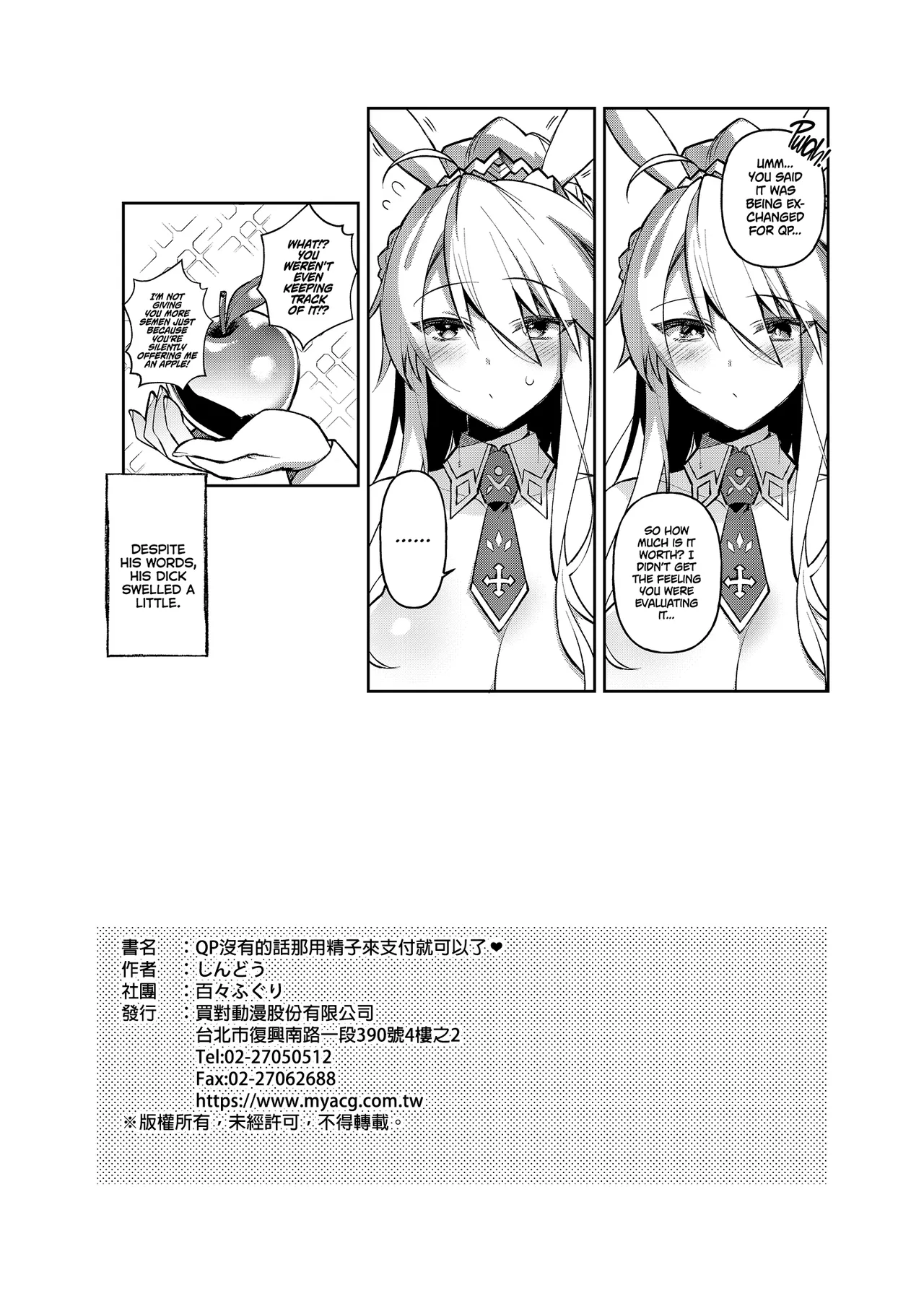 If You Don't Have Any QP, Just Shoot Out Your Cum! (Fate Grand Order) [English] =TLL + mrwayne= page 17