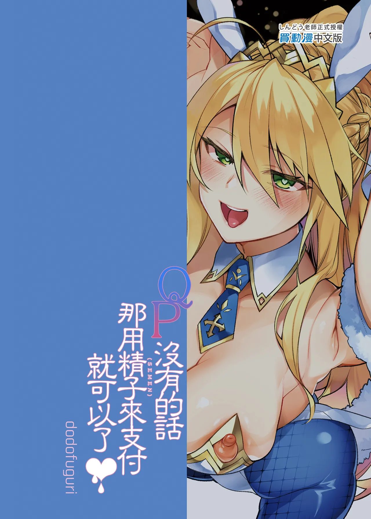 If You Don't Have Any QP, Just Shoot Out Your Cum! (Fate Grand Order) [English] =TLL + mrwayne= page 18