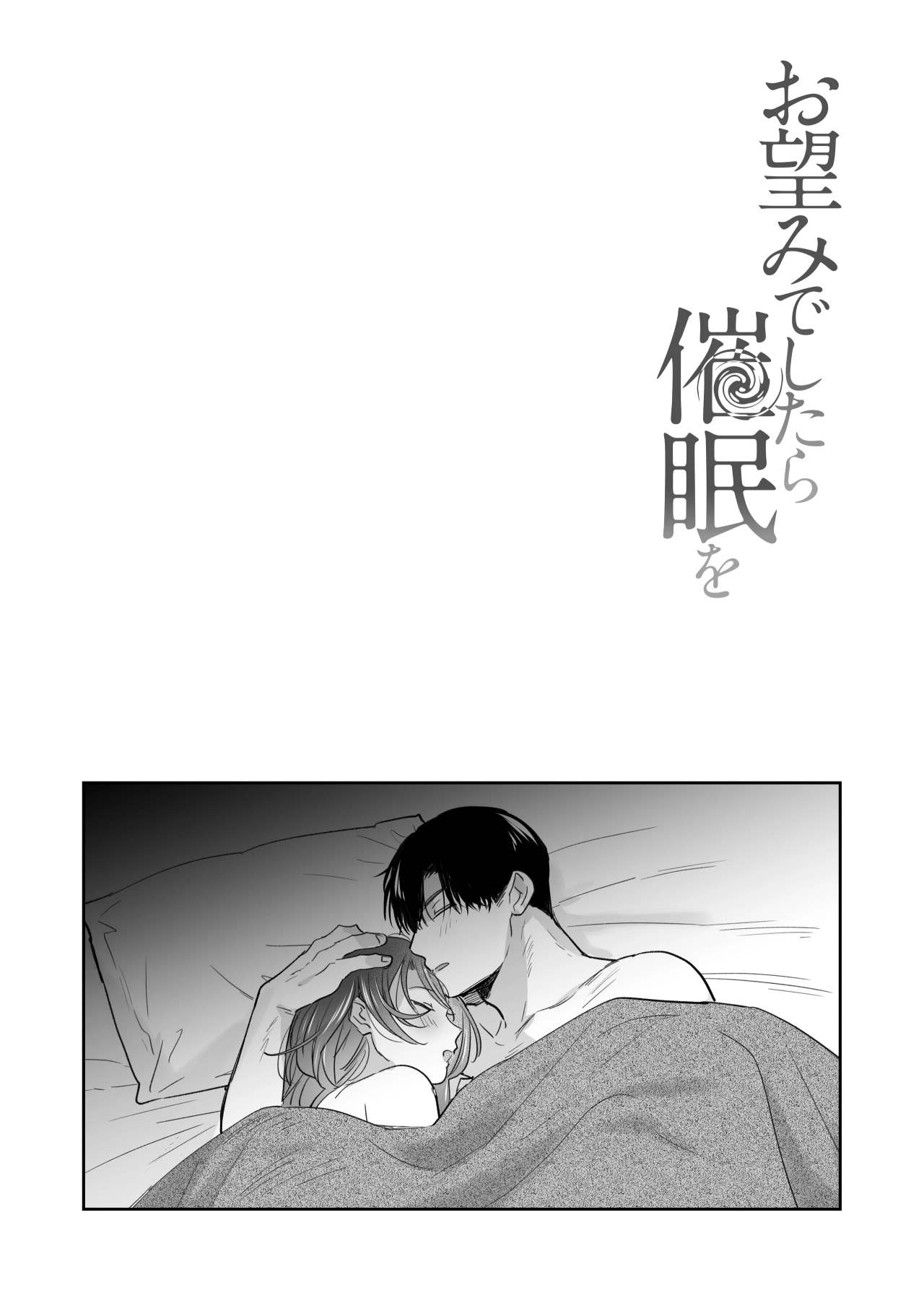 If you wish, hypnosis ~Maki-san's secret love therapy~ page 87