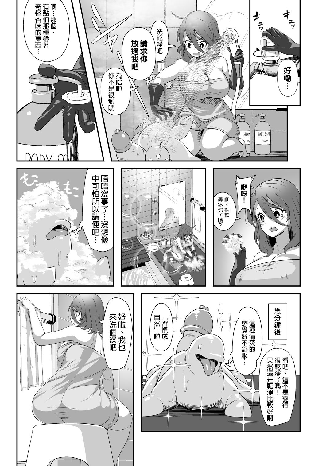 Igyo no Kimi to page 10