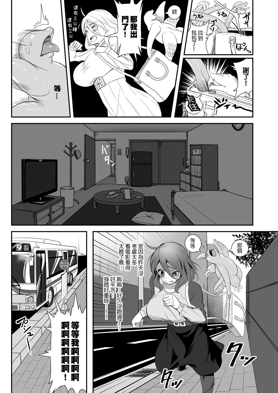 Igyo no Kimi to page 18