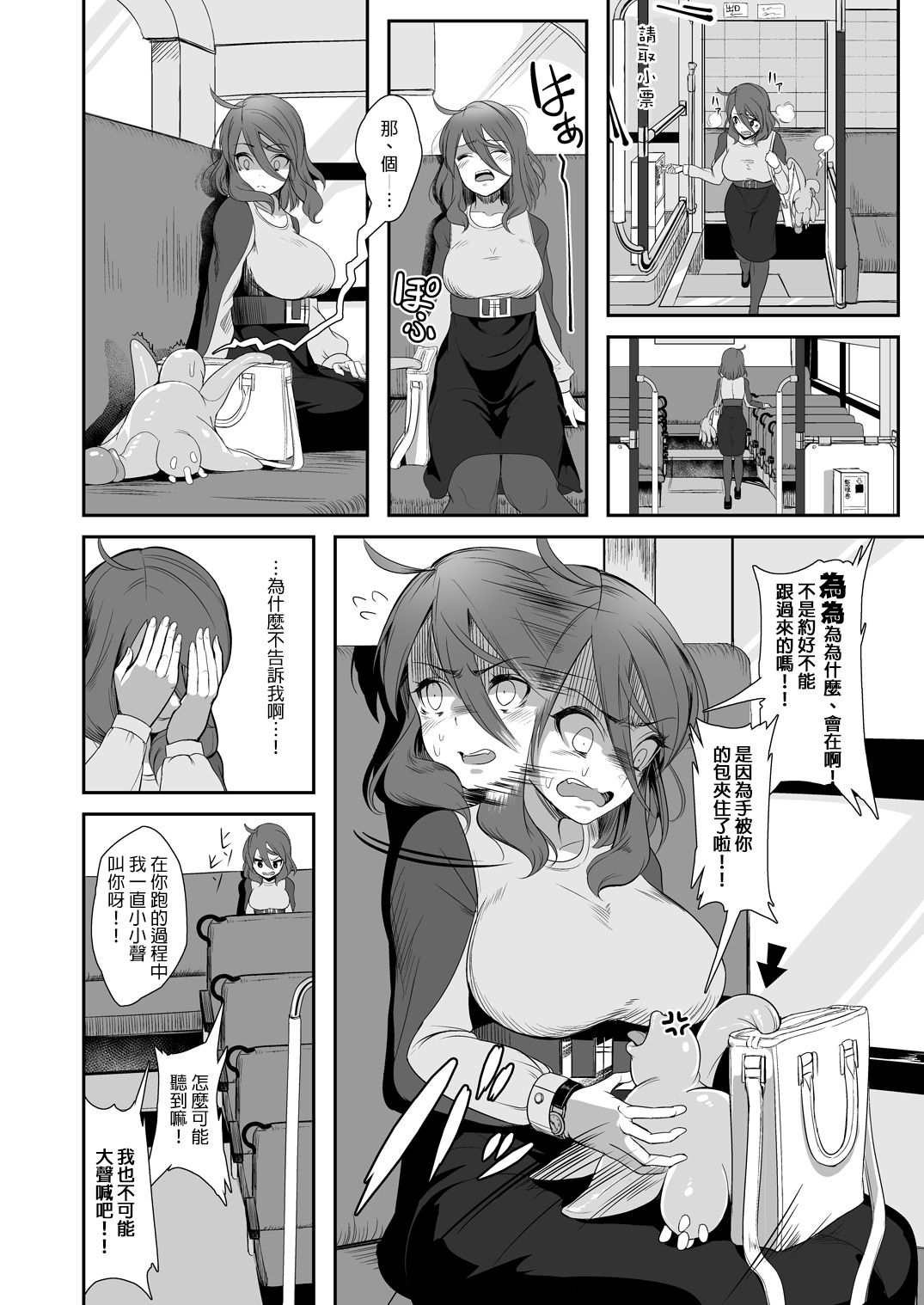 Igyo no Kimi to page 19