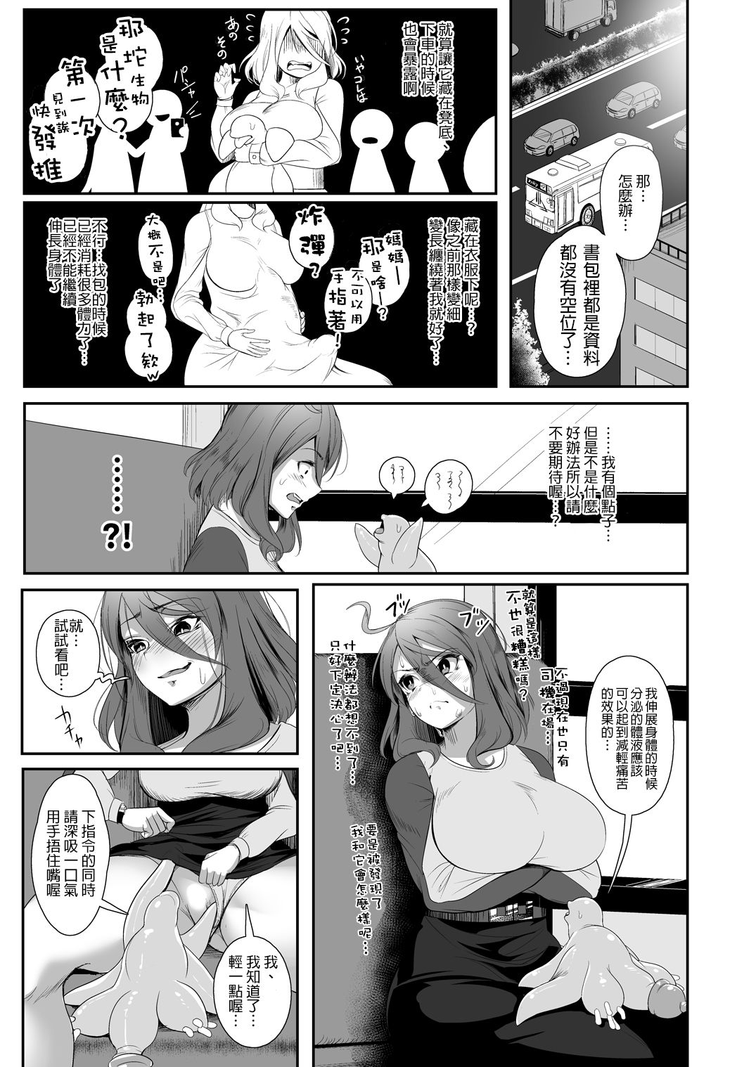 Igyo no Kimi to page 20