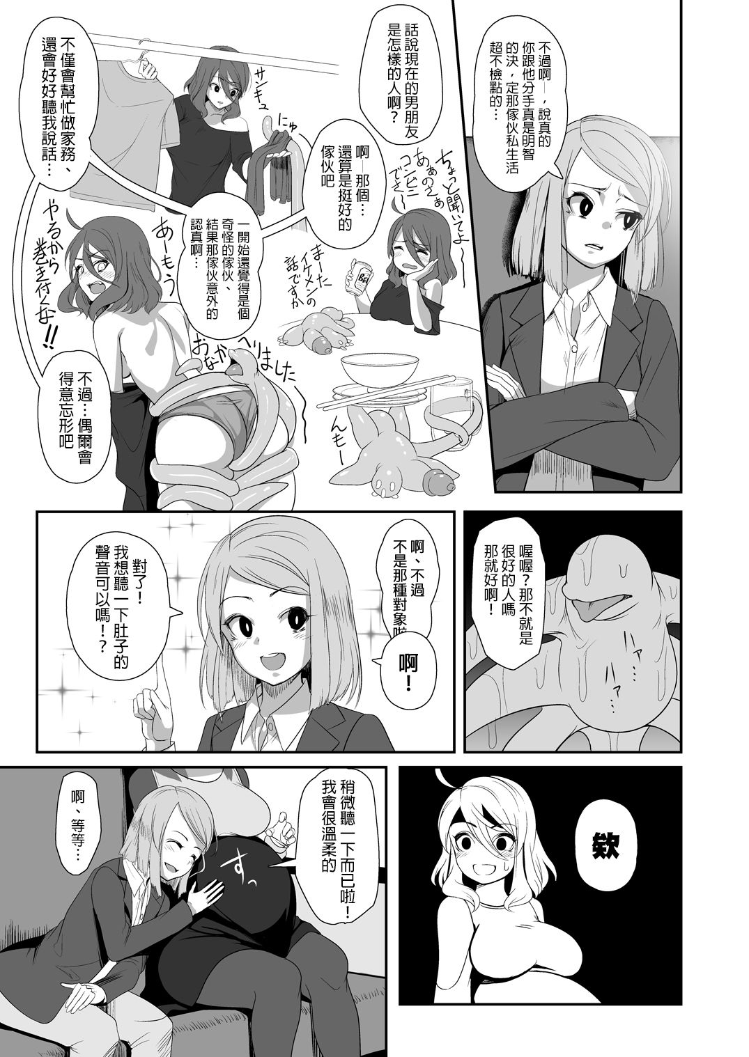 Igyo no Kimi to page 24