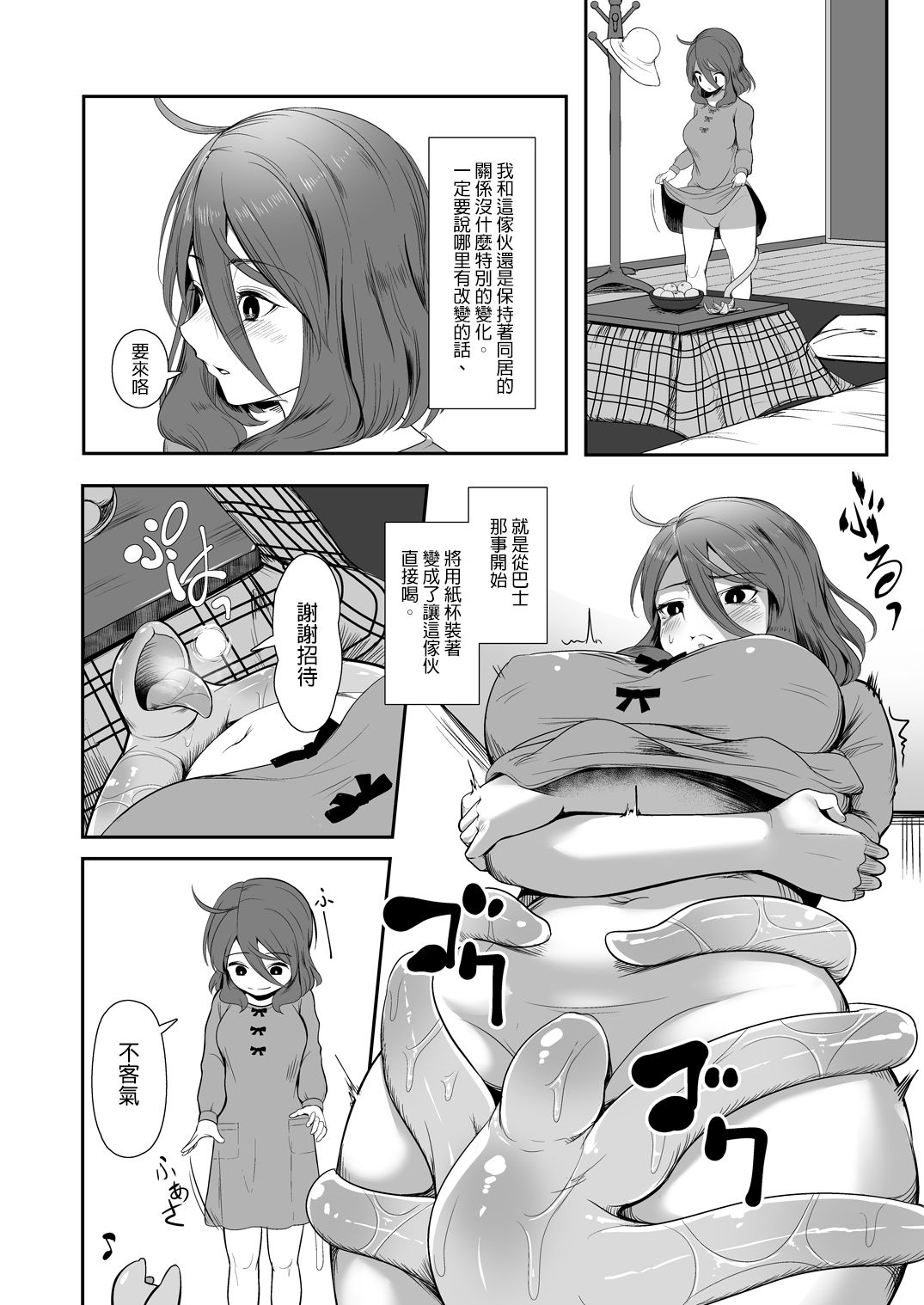Igyo no Kimi to page 31