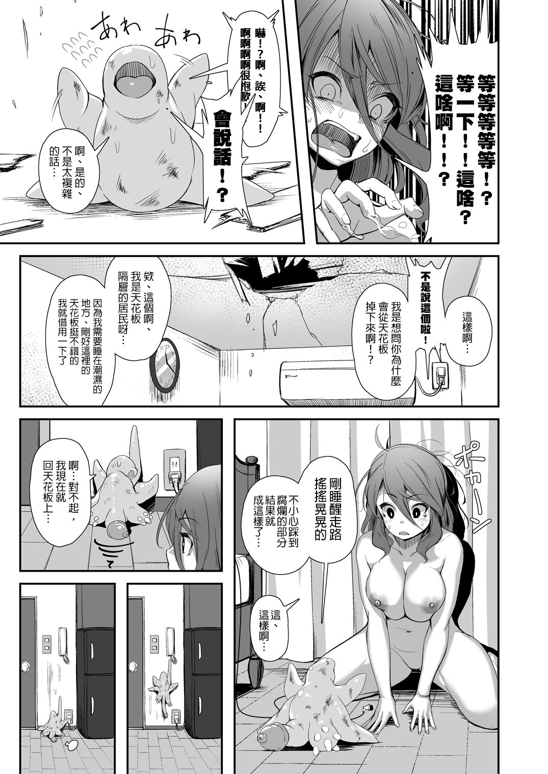 Igyo no Kimi to page 6