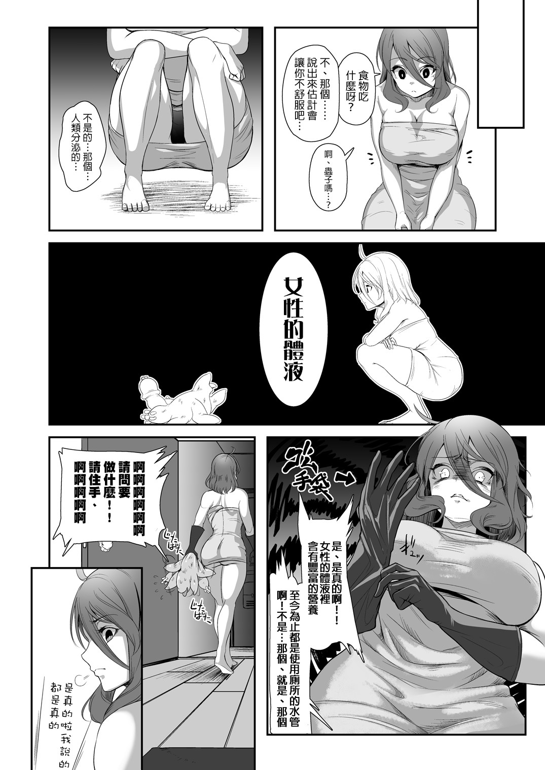 Igyo no Kimi to page 9