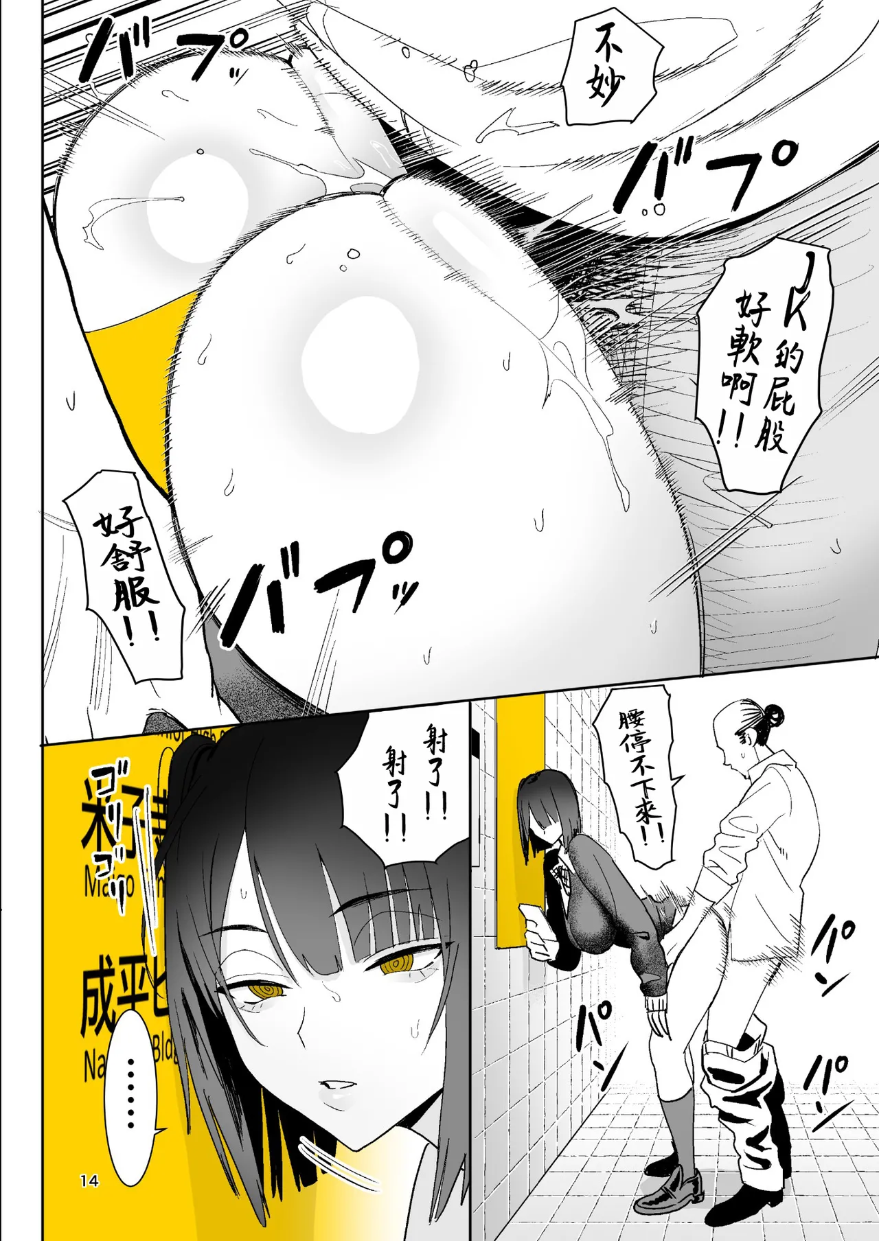 Ihen Deguch - The Exit Anomaly page 13