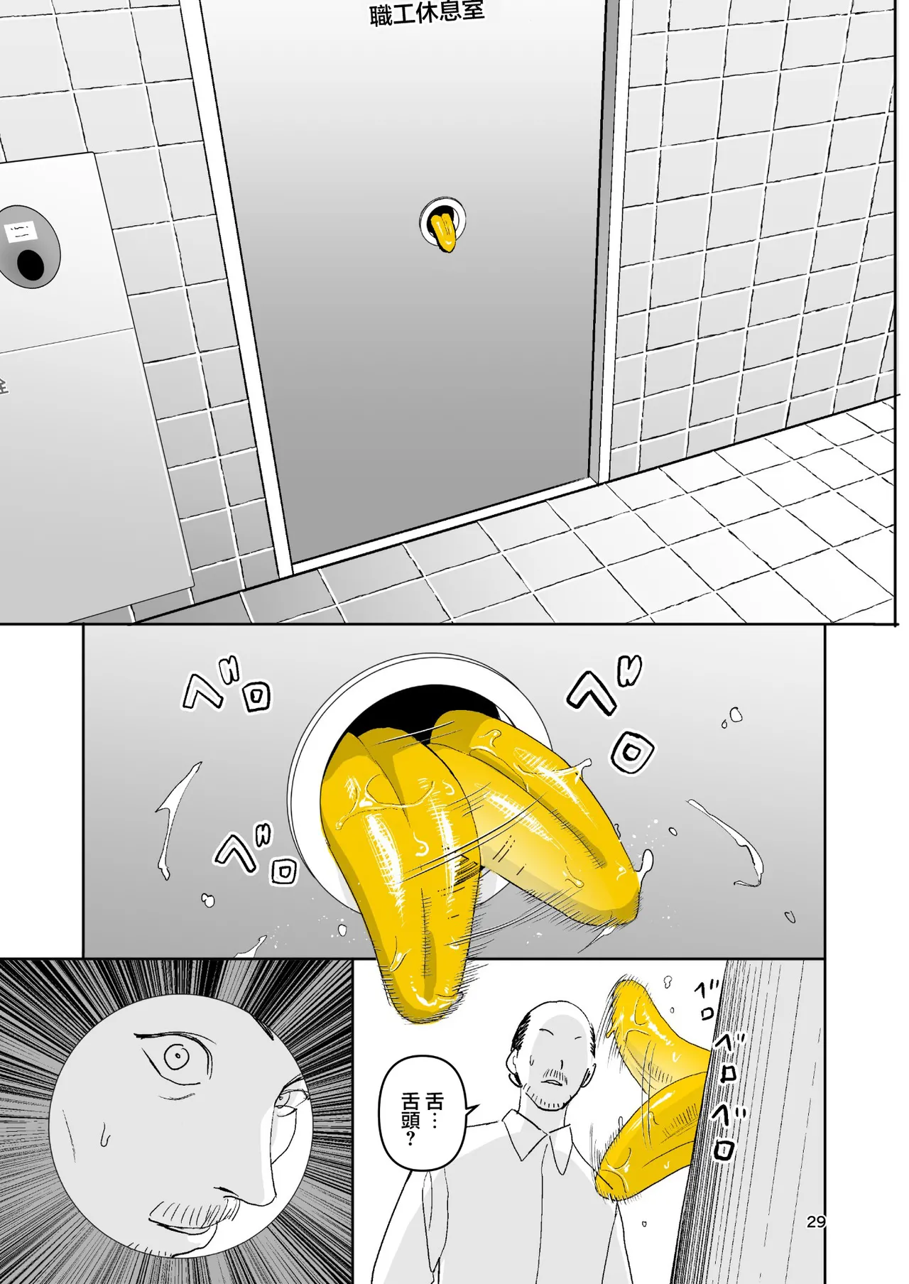 Ihen Deguch - The Exit Anomaly page 28