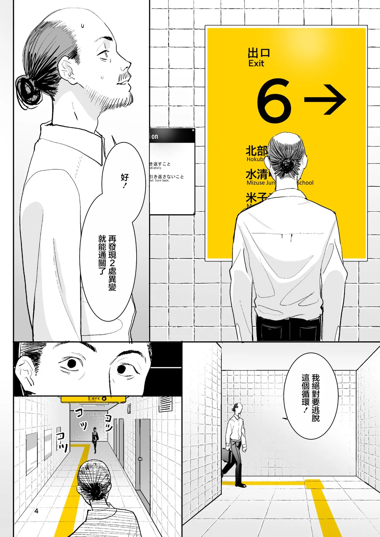Ihen Deguch - The Exit Anomaly page 3