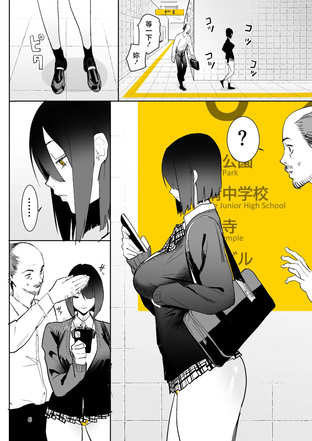 Ihen Deguch - The Exit Anomaly page 5